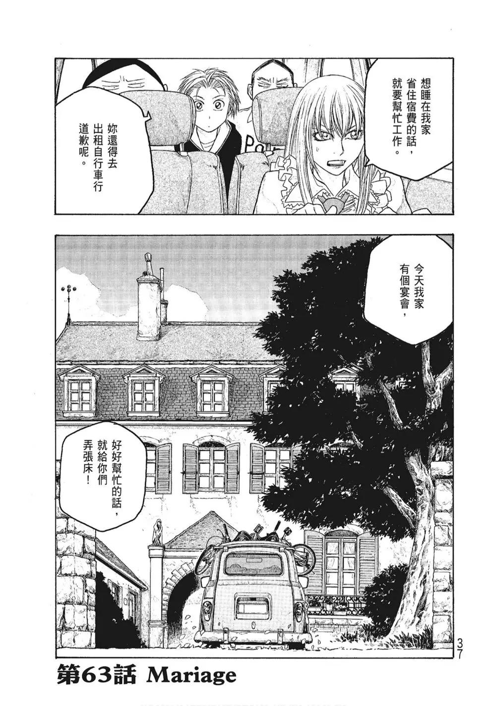 《农大菌物语》第06卷 第37页