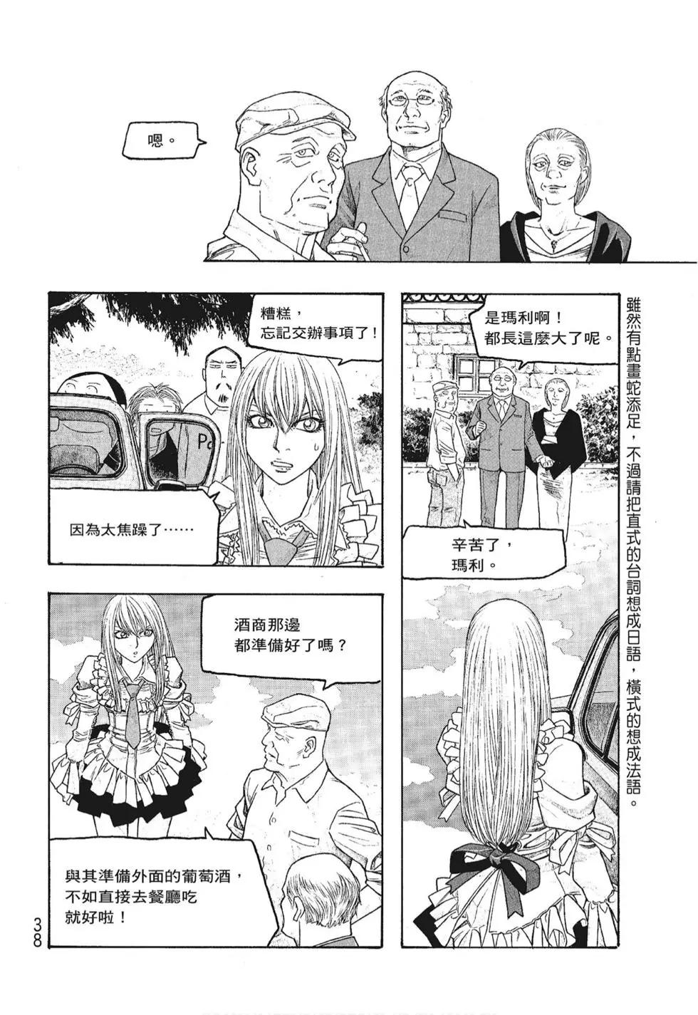 《农大菌物语》第06卷 第38页