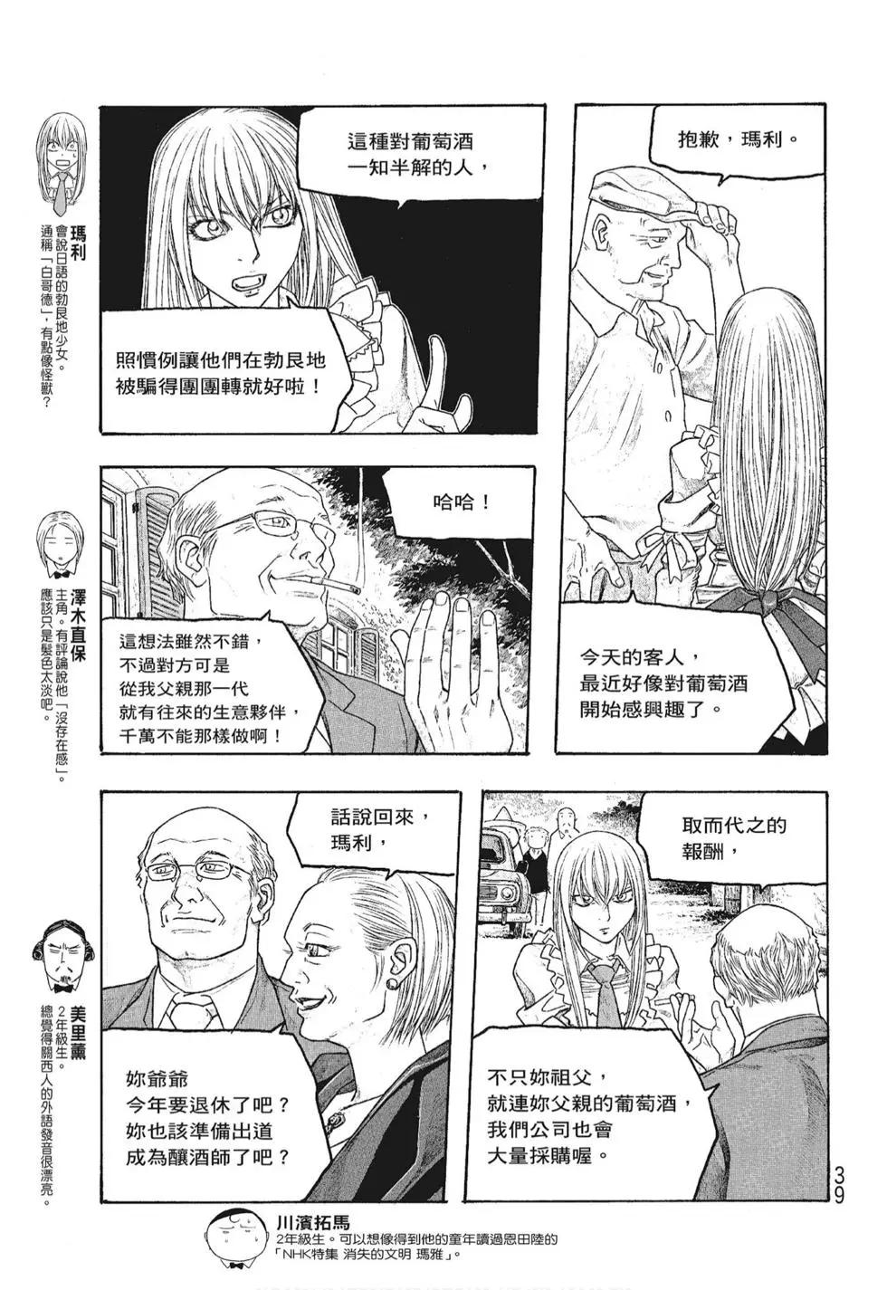 《农大菌物语》第06卷 第39页