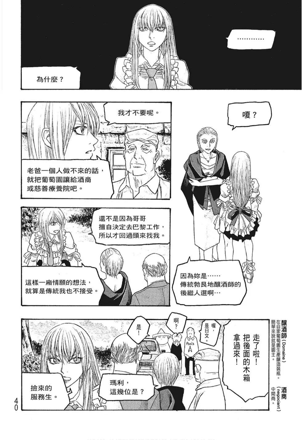《农大菌物语》第06卷 第40页