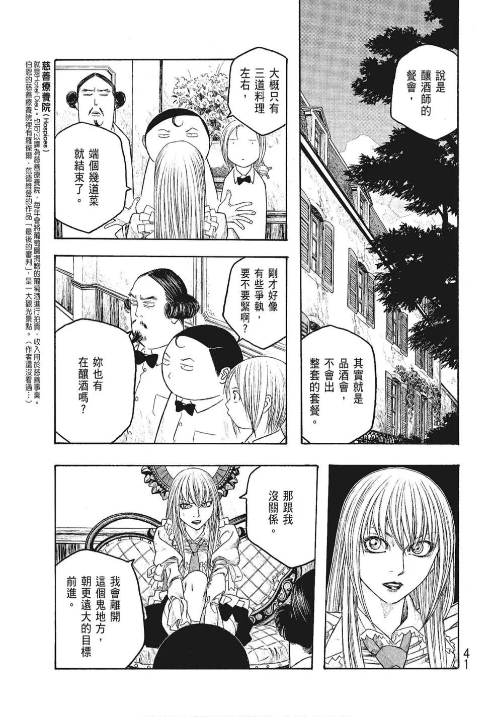 《农大菌物语》第06卷 第41页