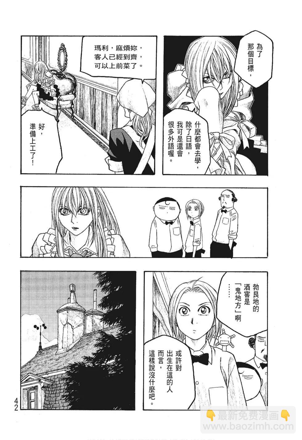 《农大菌物语》第06卷 第42页