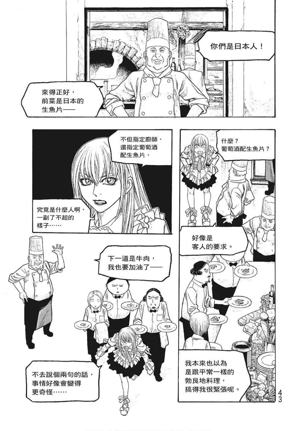 《农大菌物语》第06卷 第43页