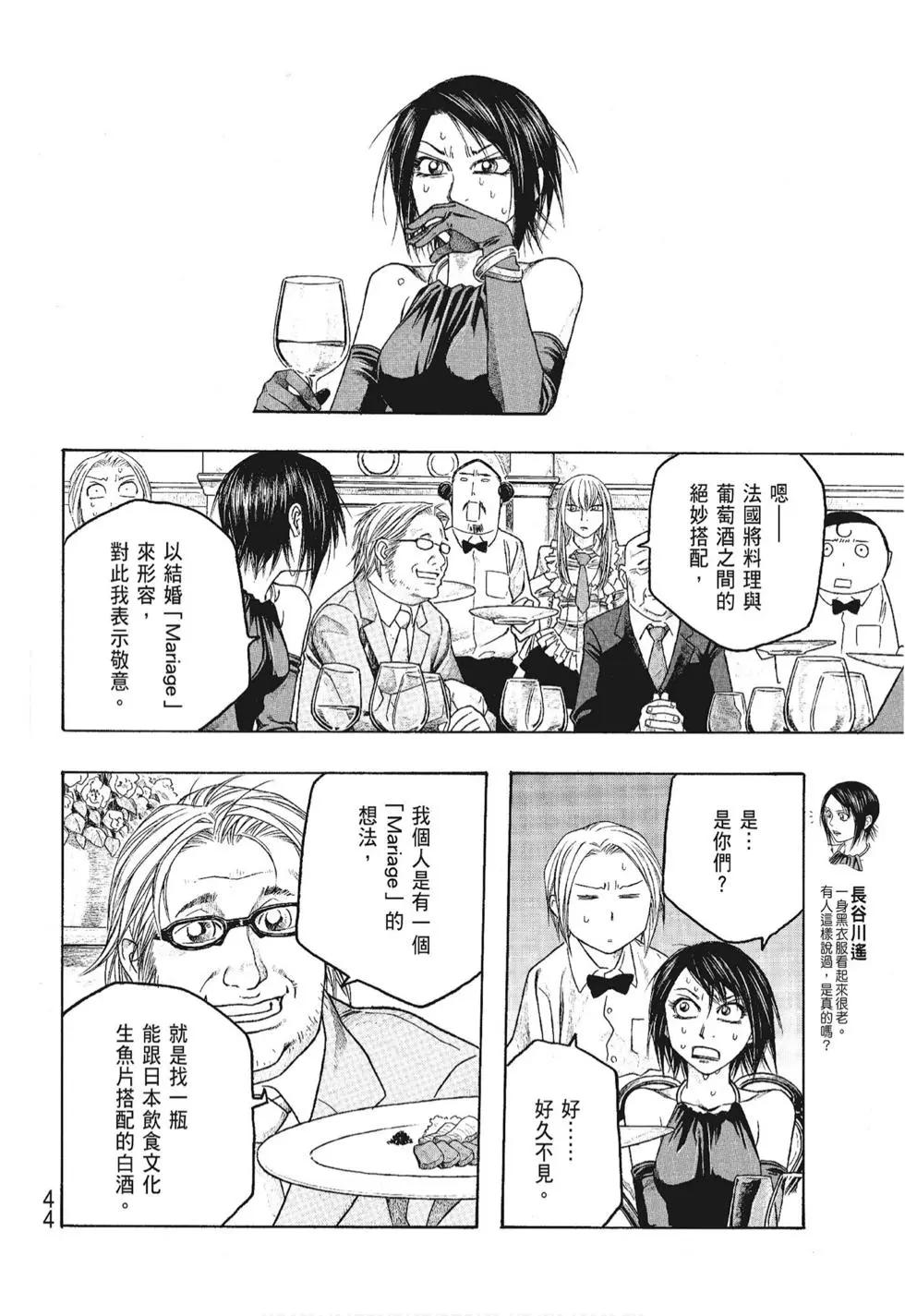 《农大菌物语》第06卷 第44页