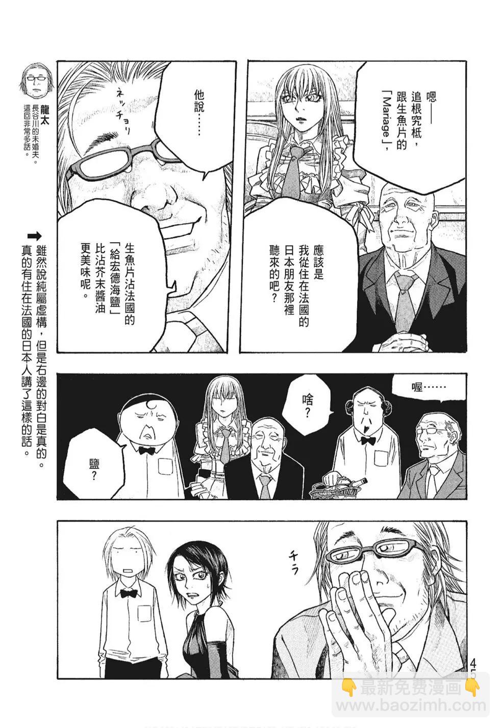 《农大菌物语》第06卷 第45页