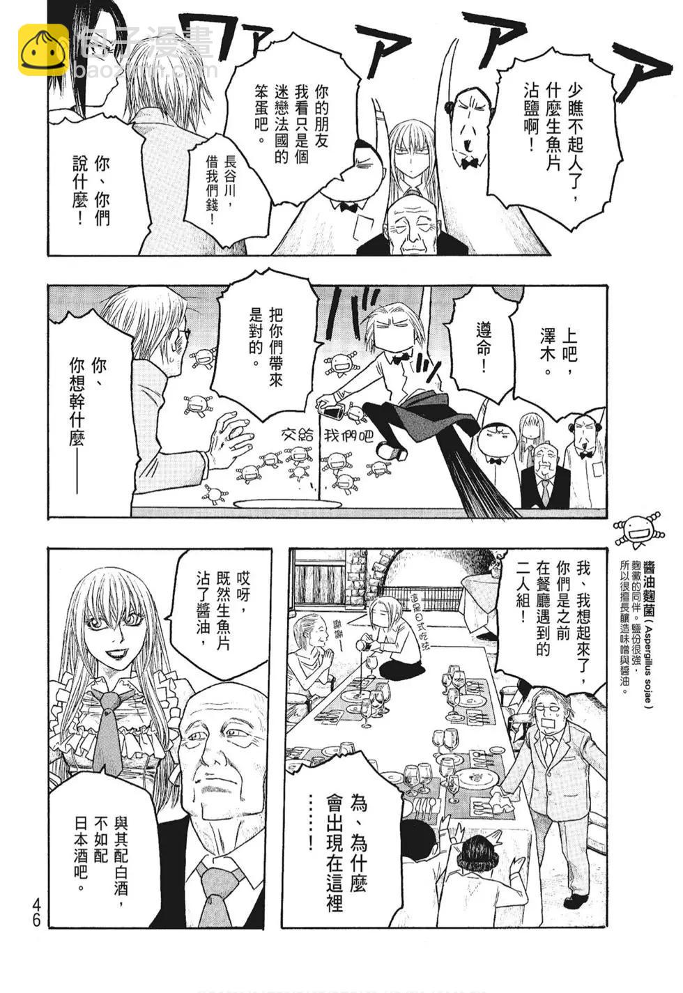 《农大菌物语》第06卷 第46页