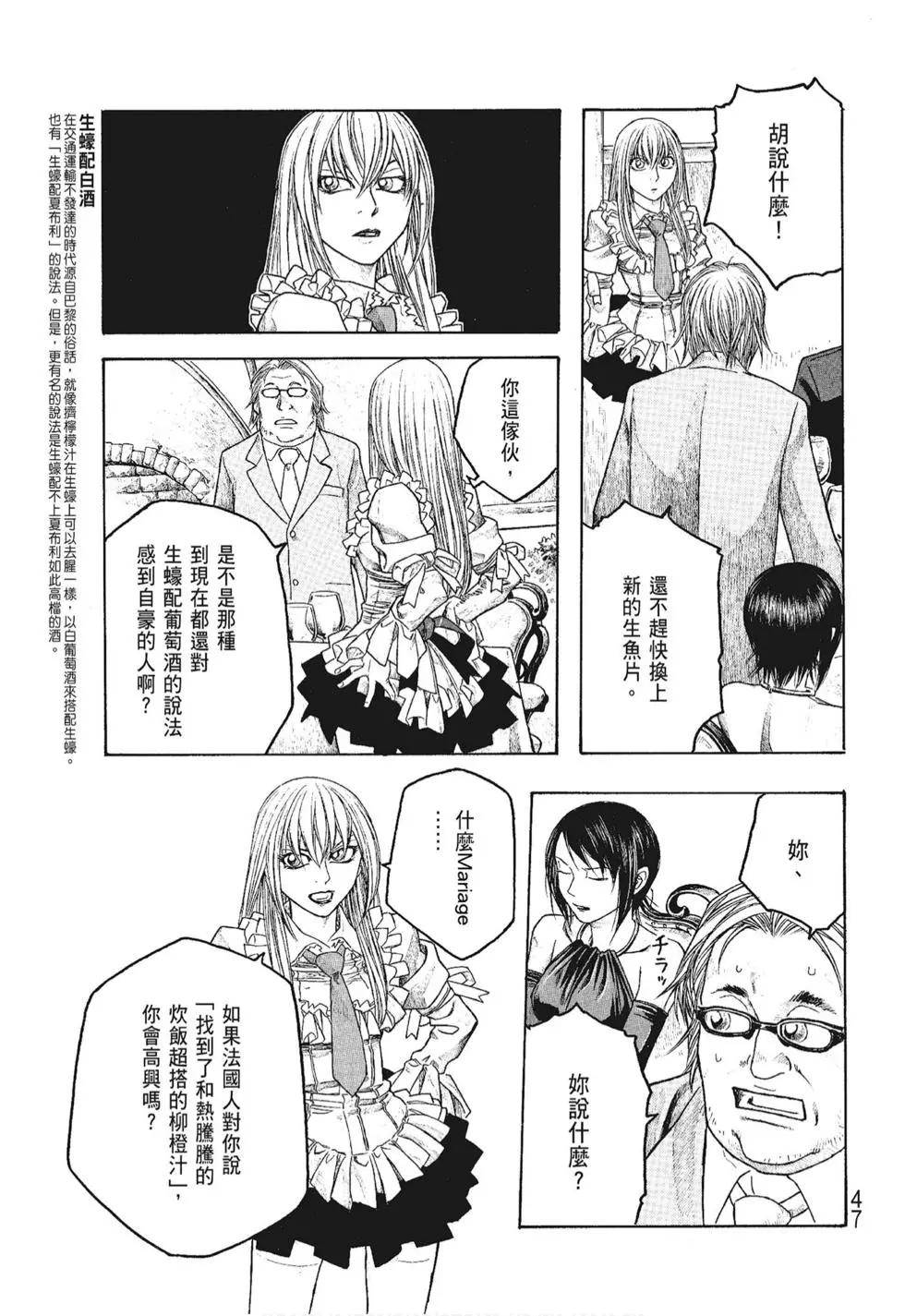 《农大菌物语》第06卷 第47页