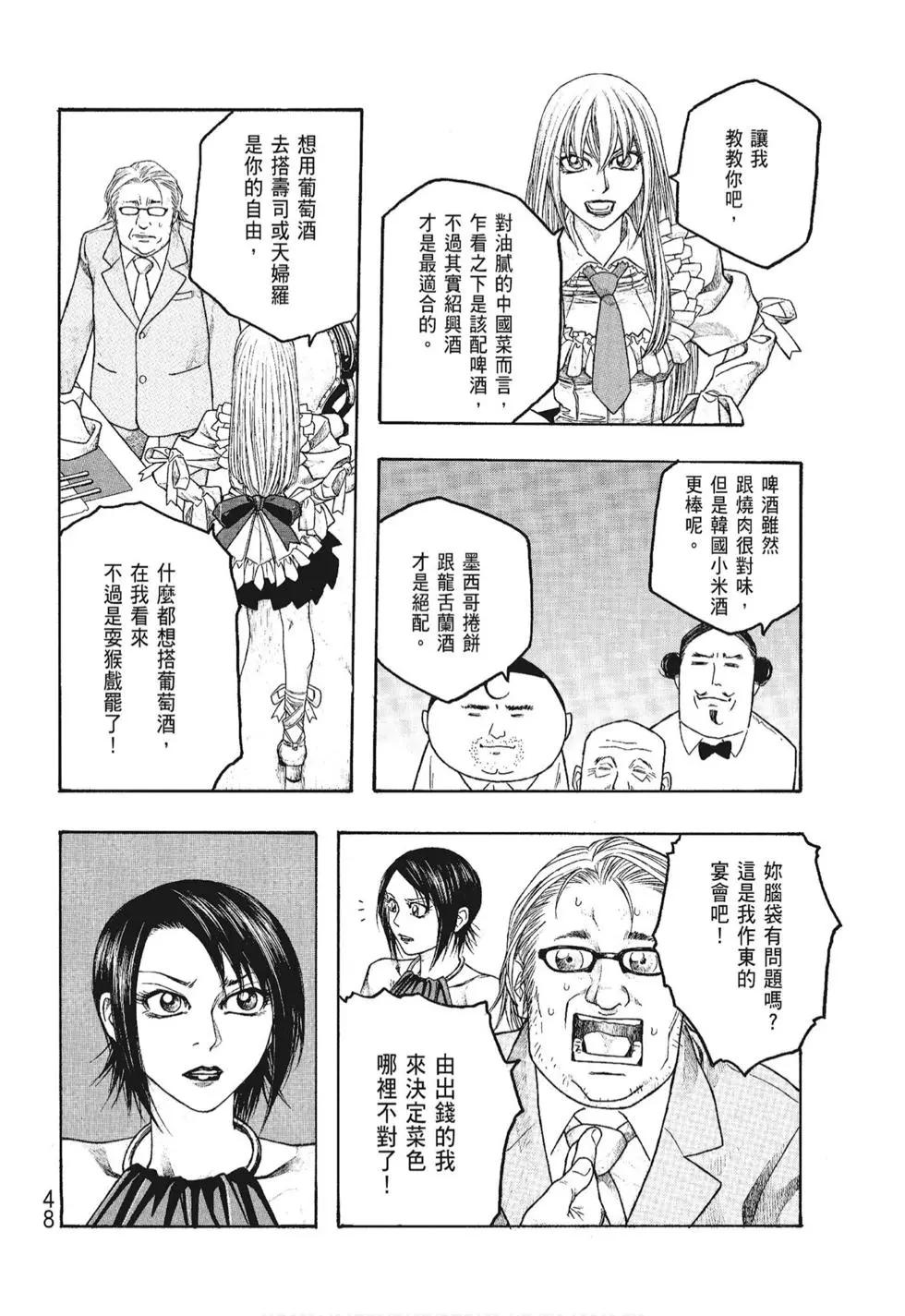《农大菌物语》第06卷 第48页