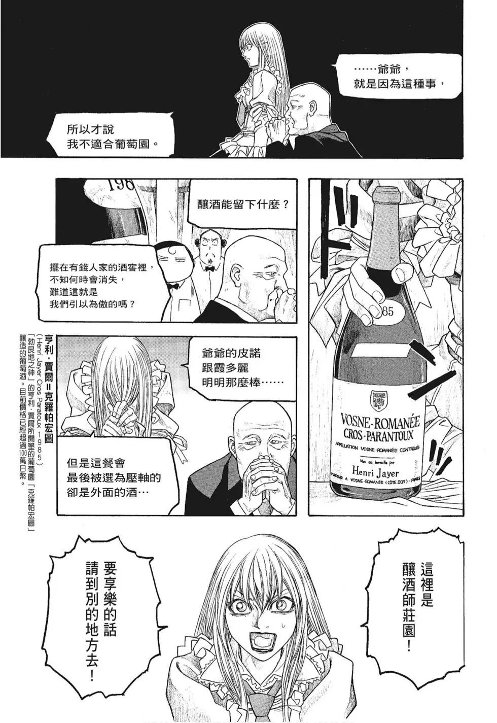 《农大菌物语》第06卷 第49页