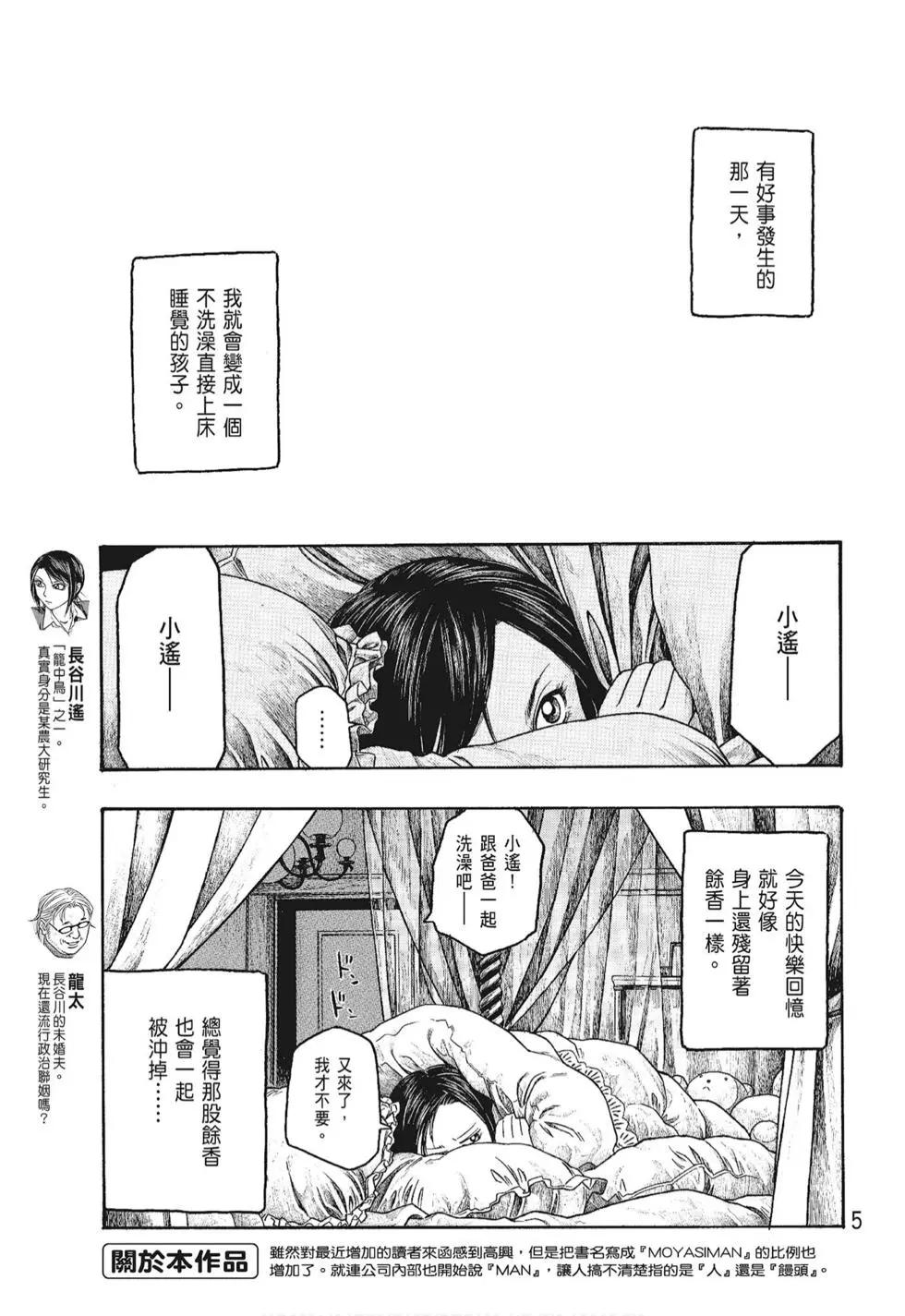 《农大菌物语》第06卷 第5页