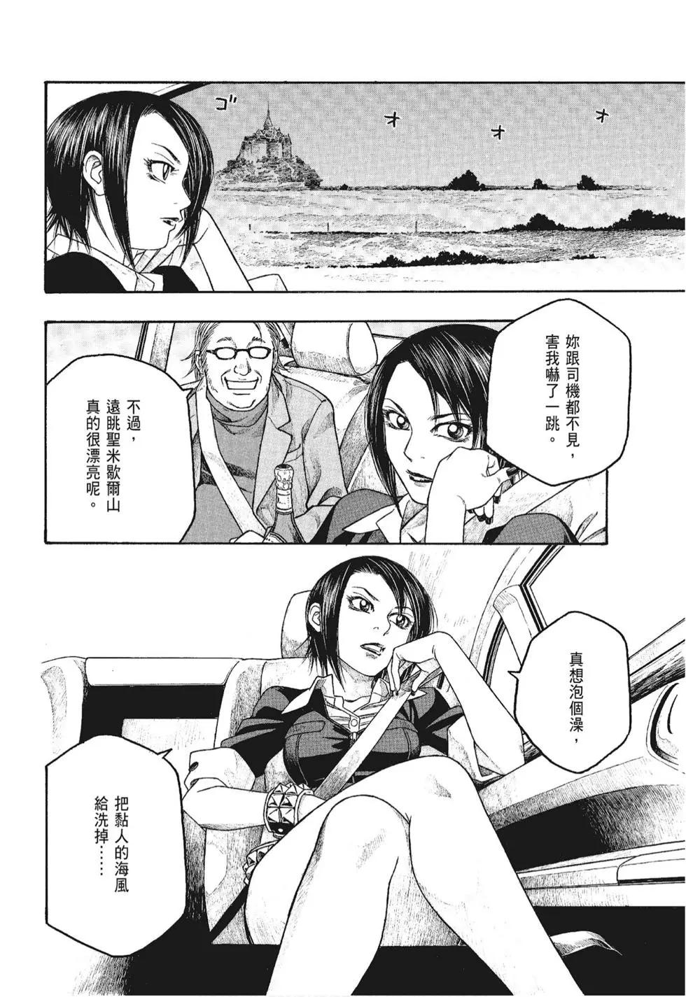 《农大菌物语》第06卷 第6页