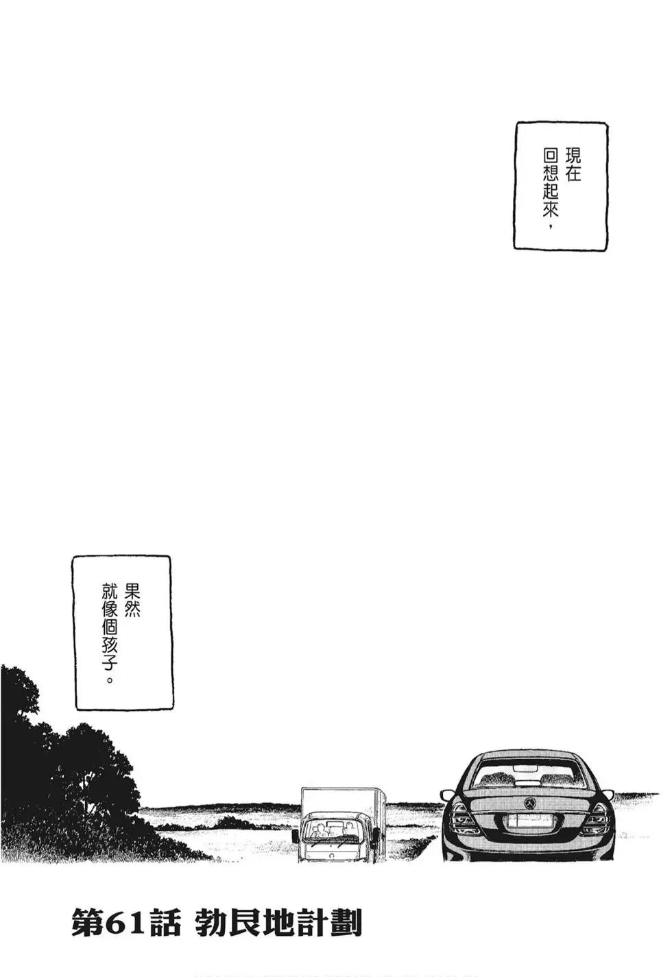 《农大菌物语》第06卷 第7页