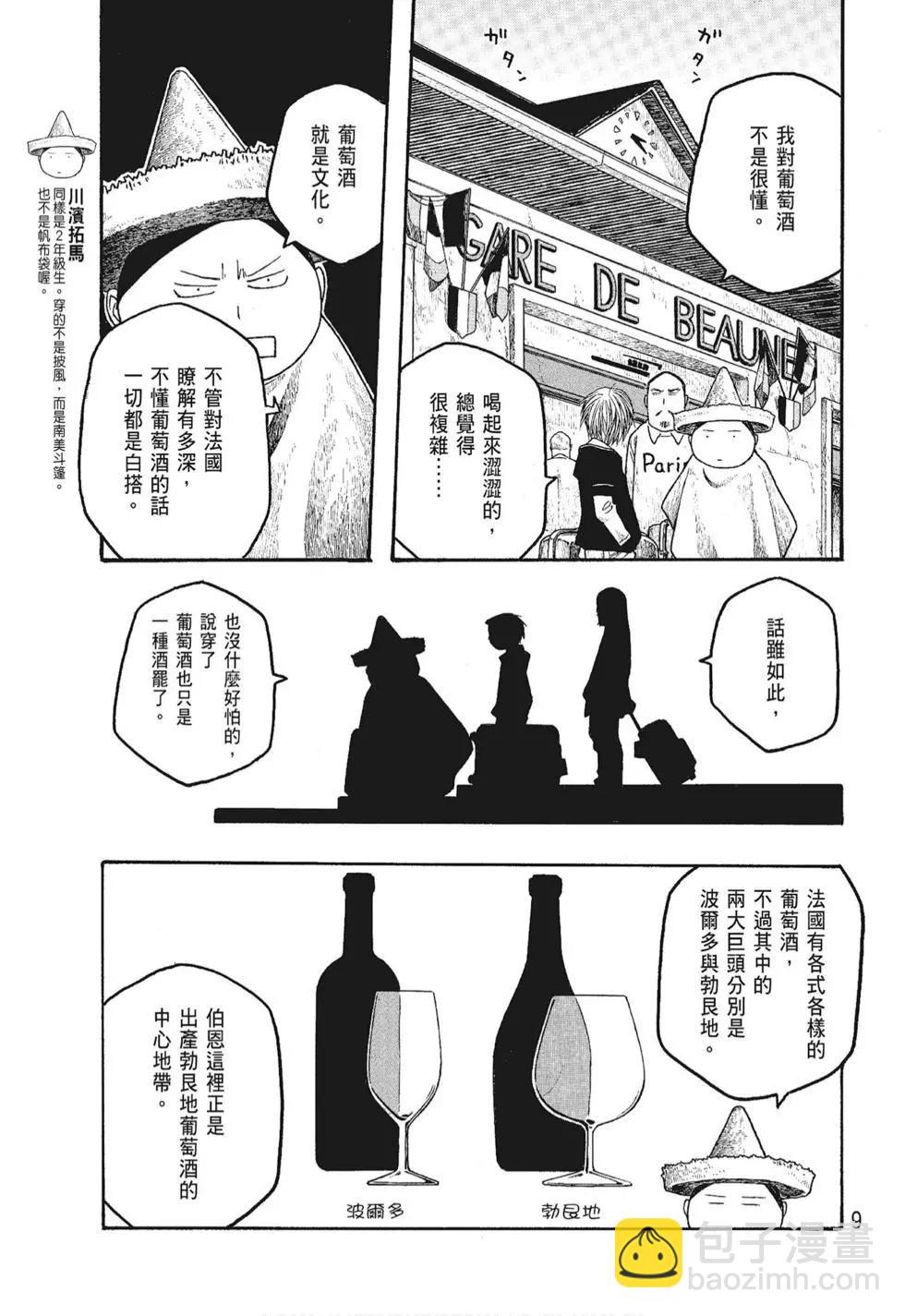 《农大菌物语》第06卷 第9页