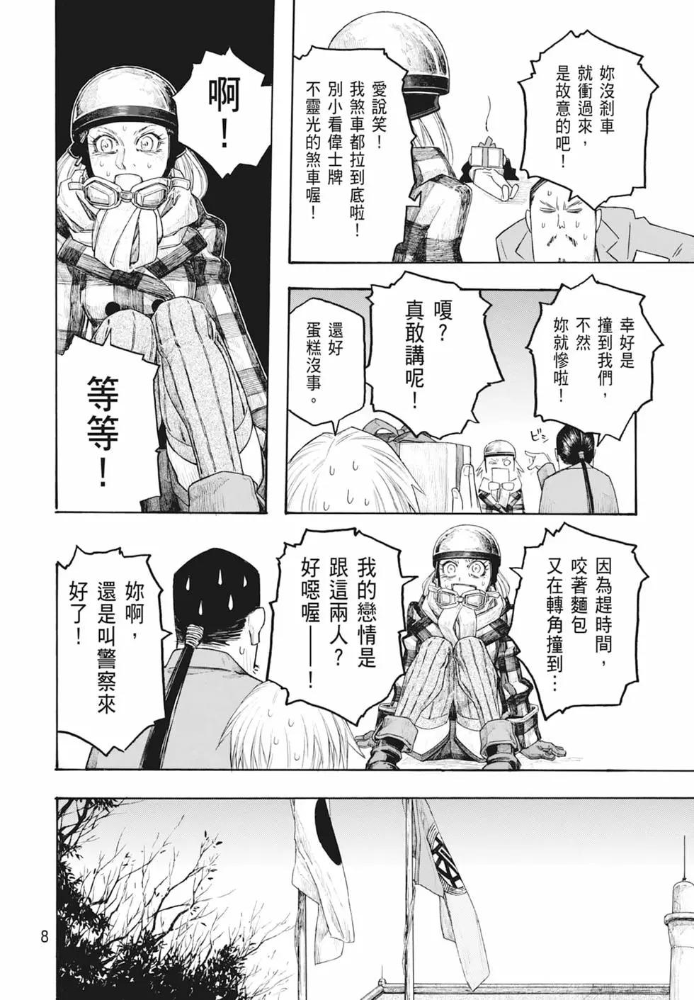《农大菌物语》第11卷 第10页