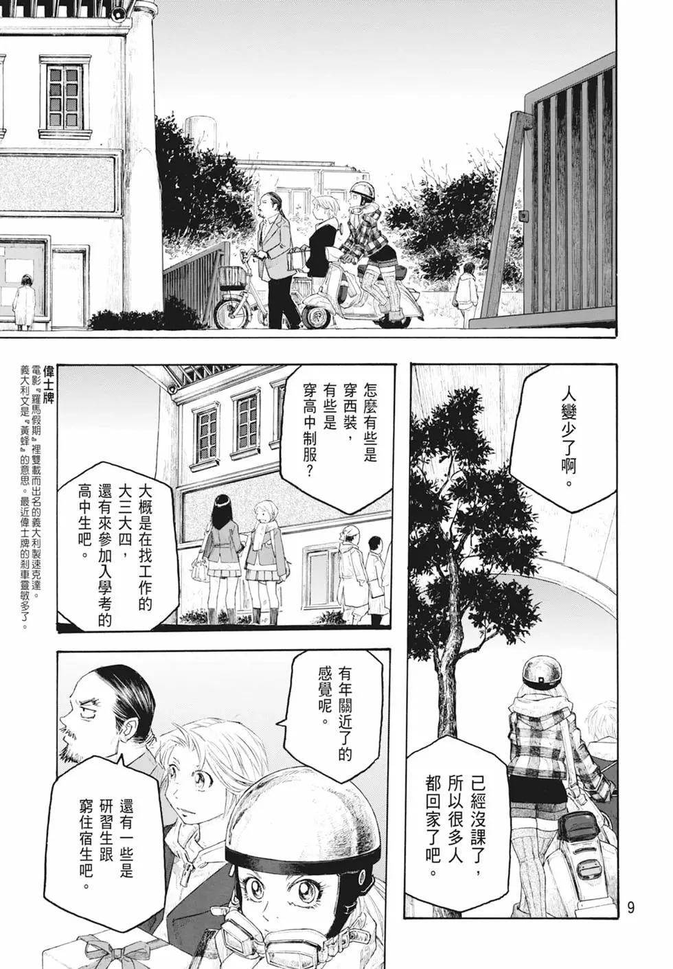 《农大菌物语》第11卷 第11页