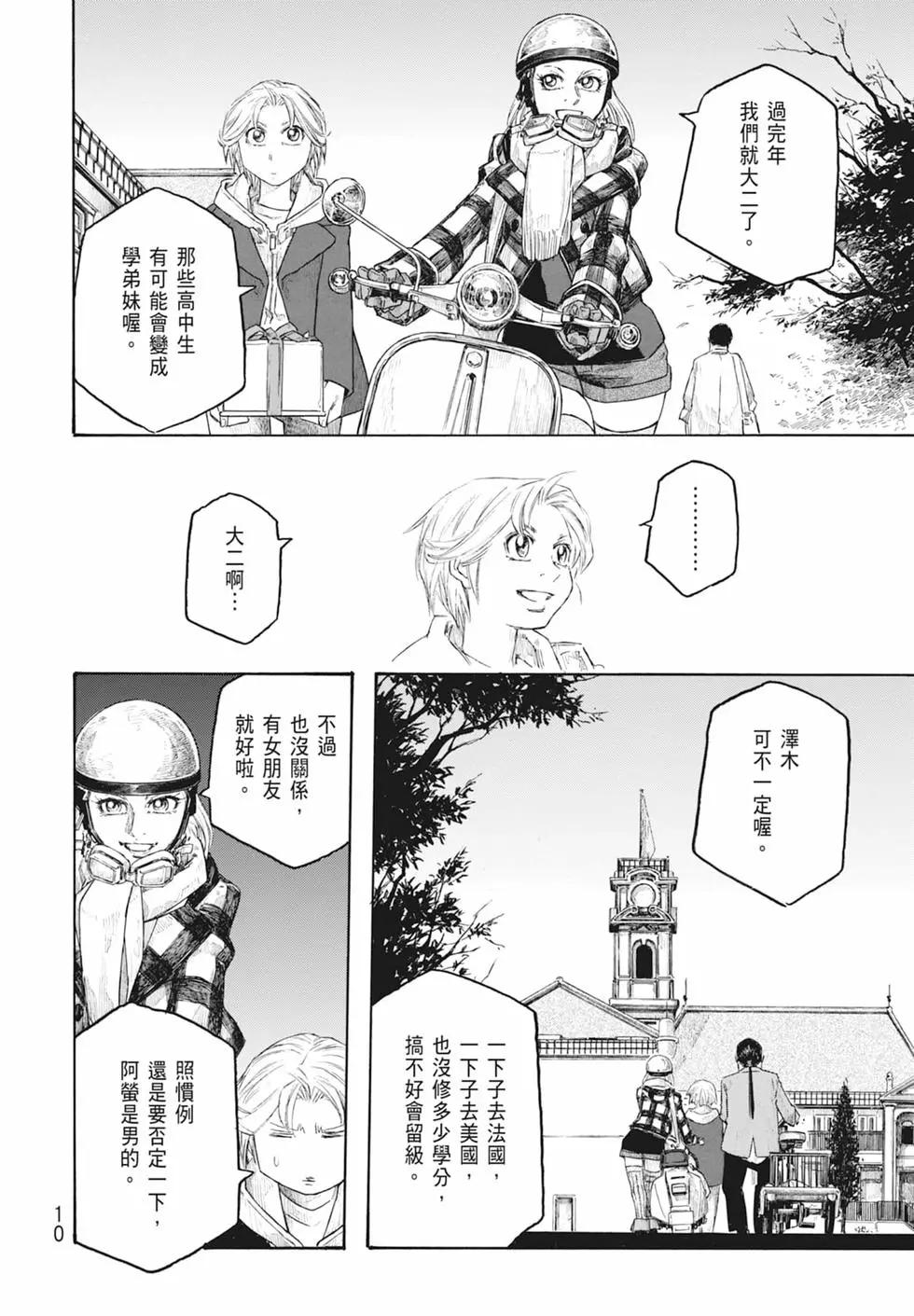 《农大菌物语》第11卷 第12页