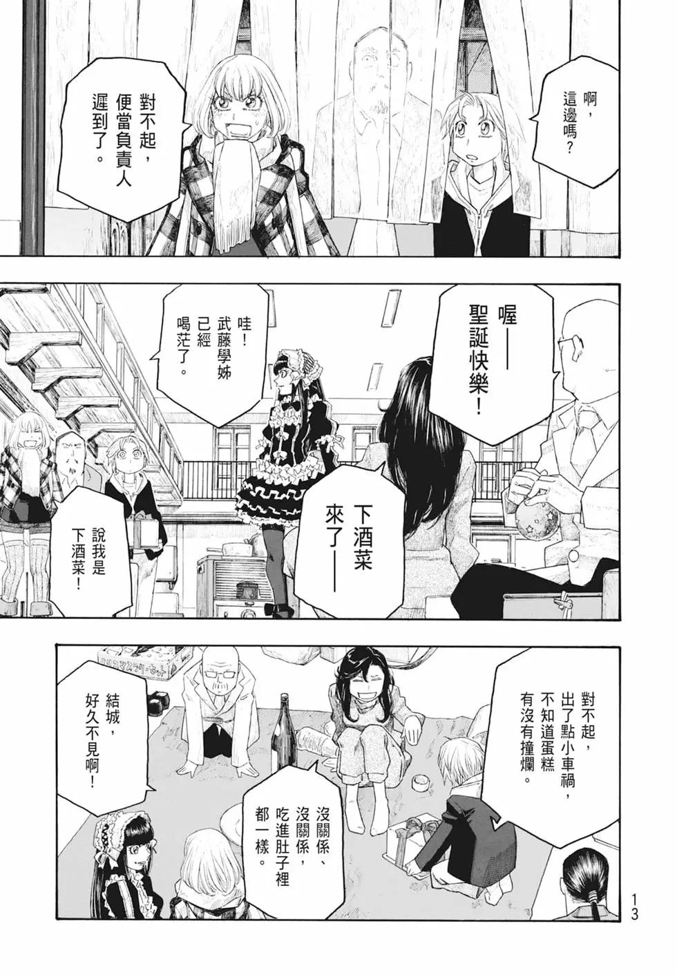 《农大菌物语》第11卷 第15页