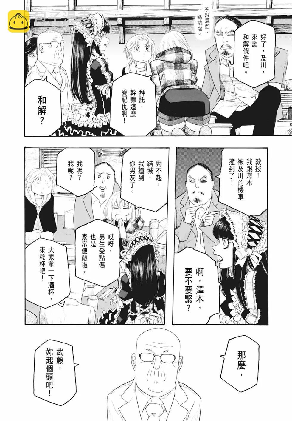《农大菌物语》第11卷 第16页