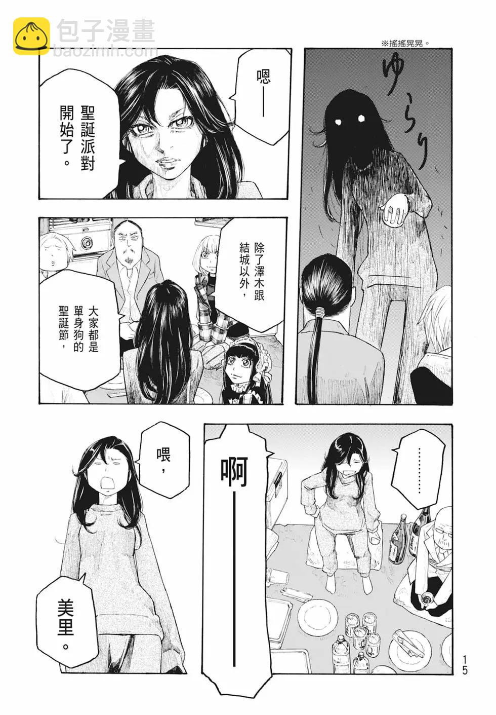 《农大菌物语》第11卷 第17页