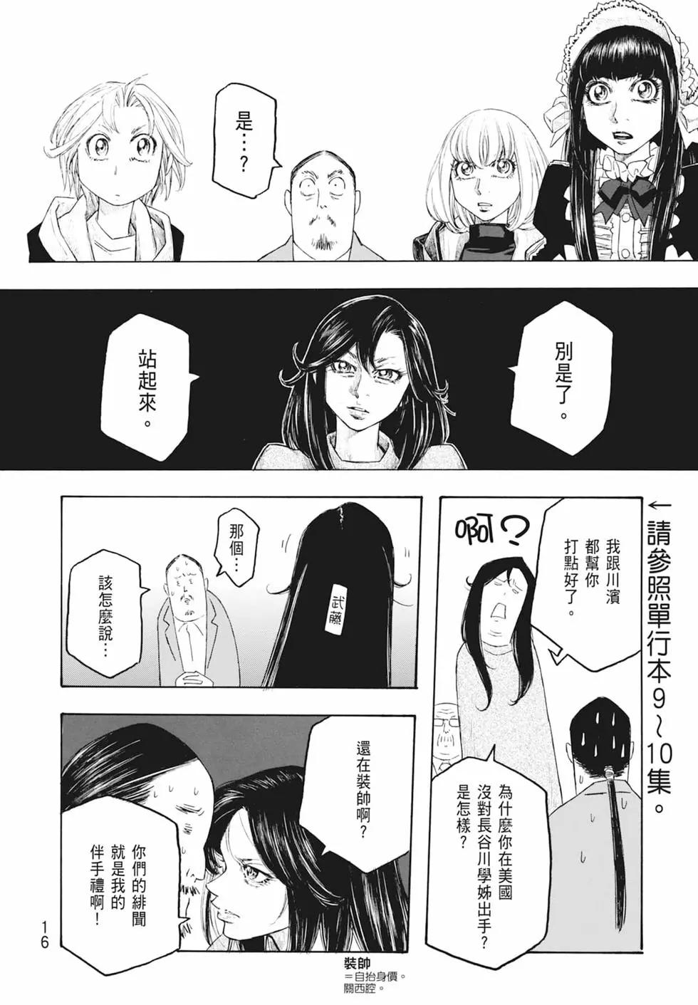 《农大菌物语》第11卷 第18页