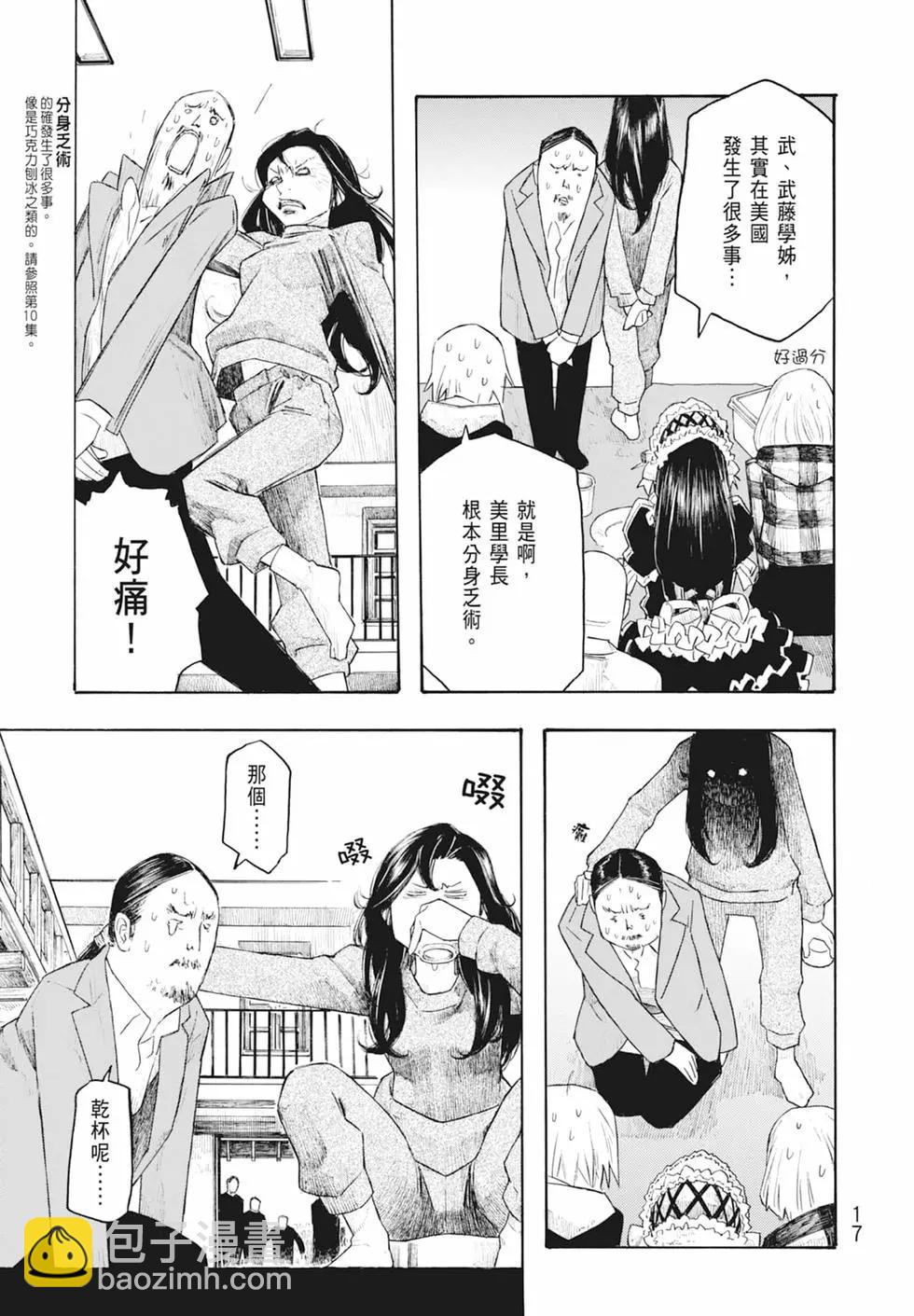 《农大菌物语》第11卷 第19页