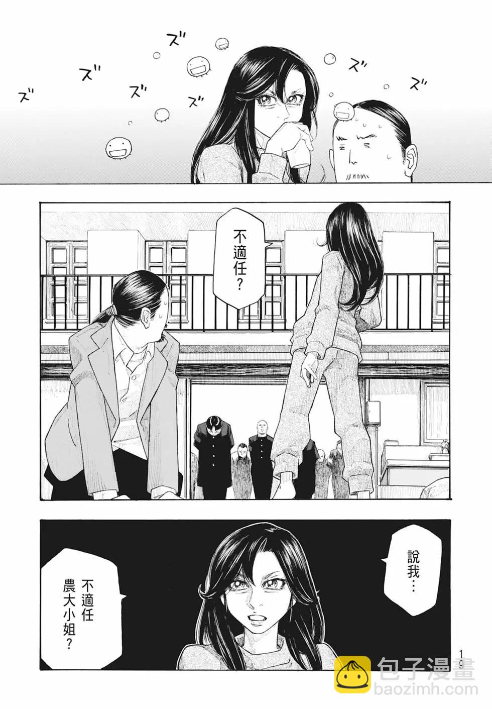 《农大菌物语》第11卷 第21页