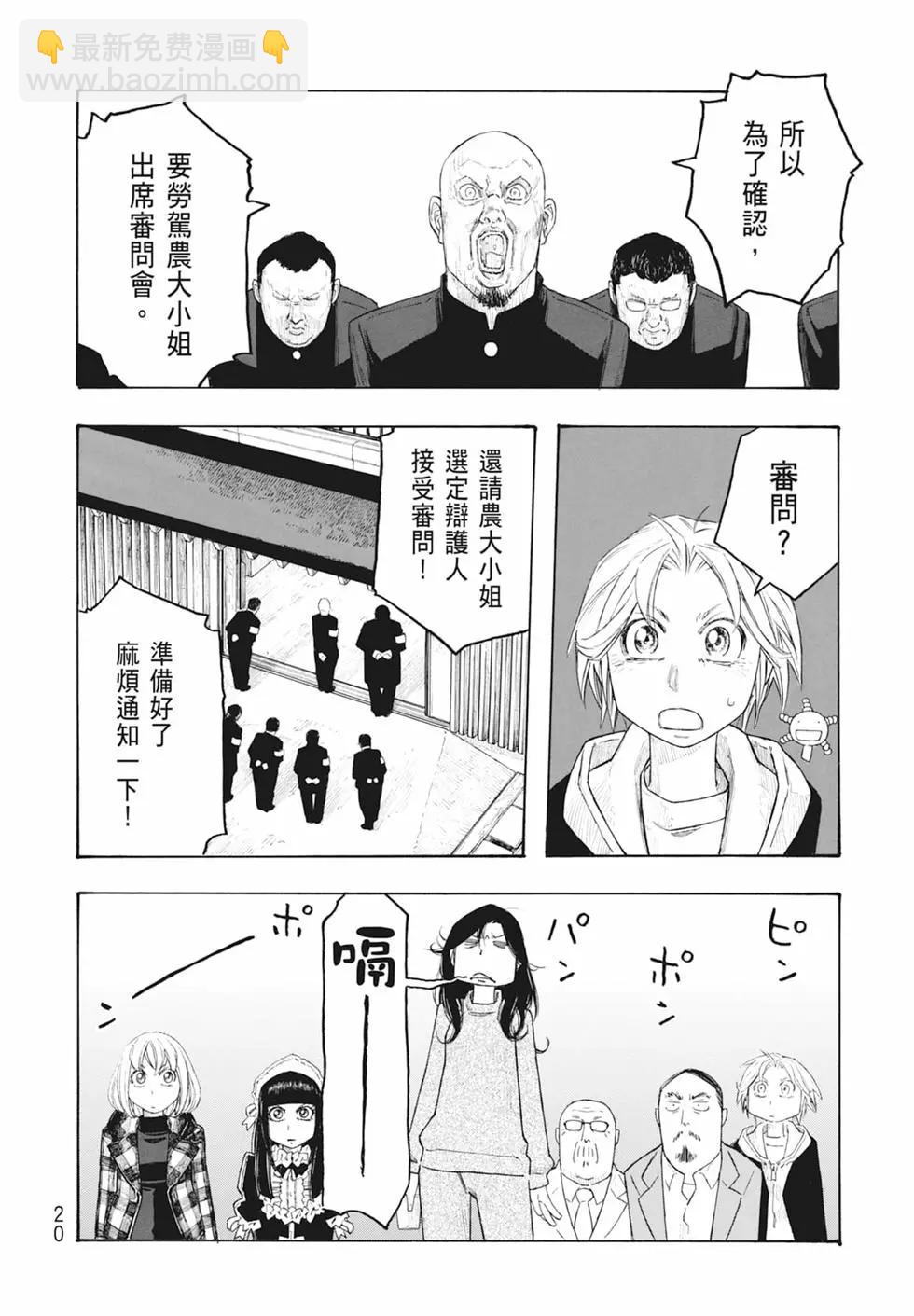 《农大菌物语》第11卷 第22页