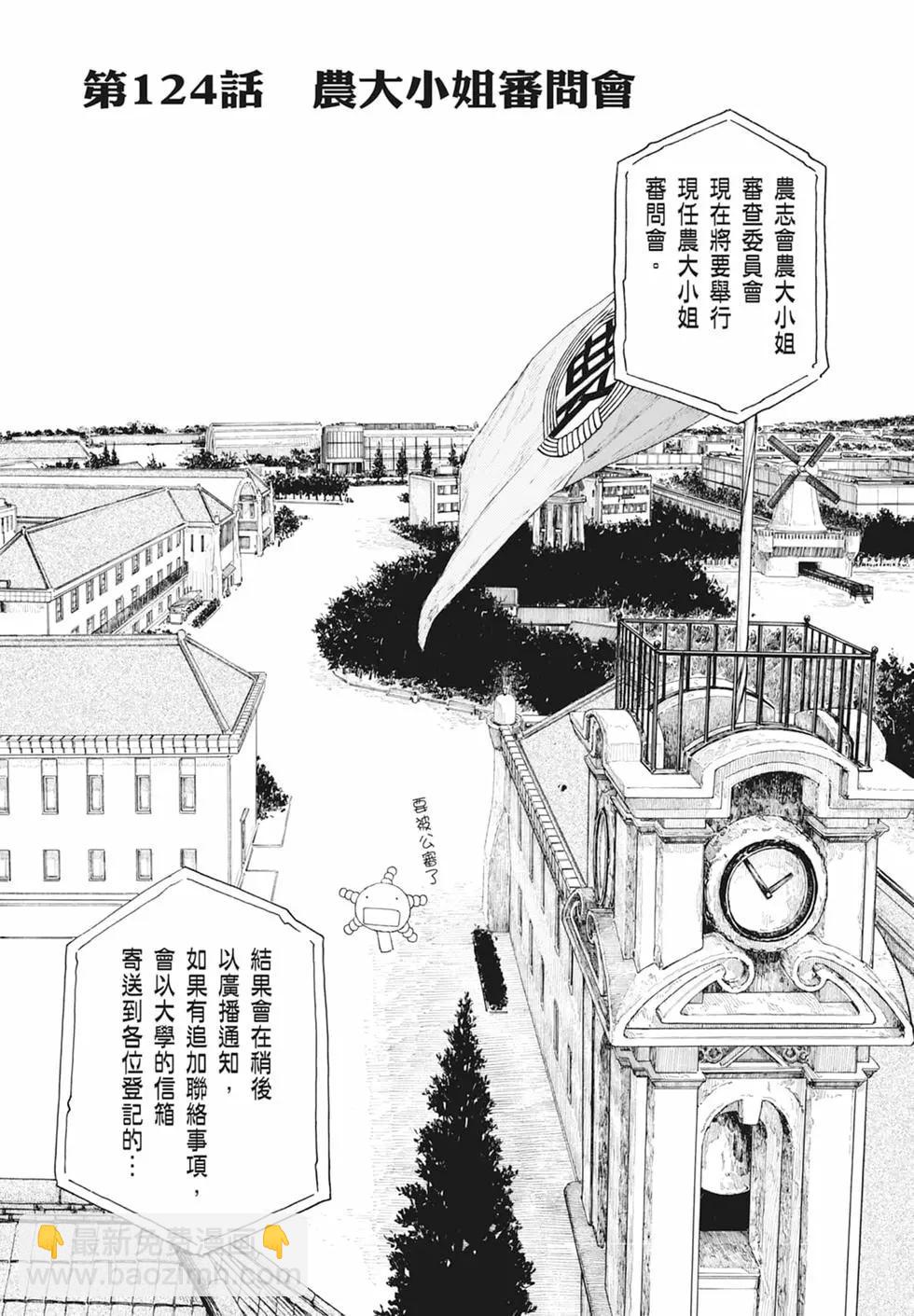 《农大菌物语》第11卷 第23页