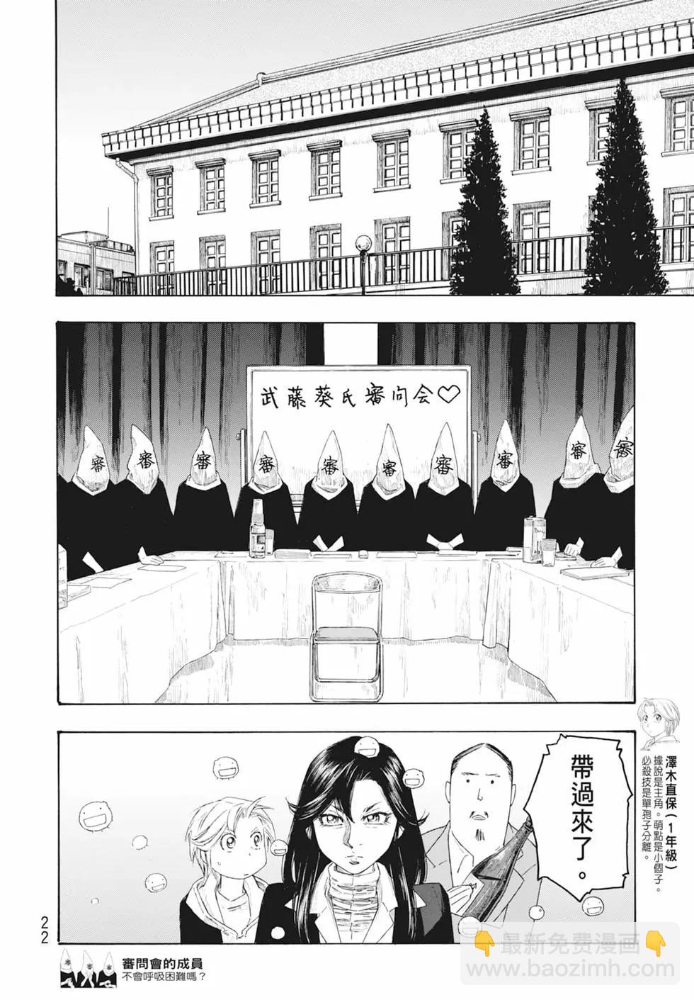 《农大菌物语》第11卷 第24页