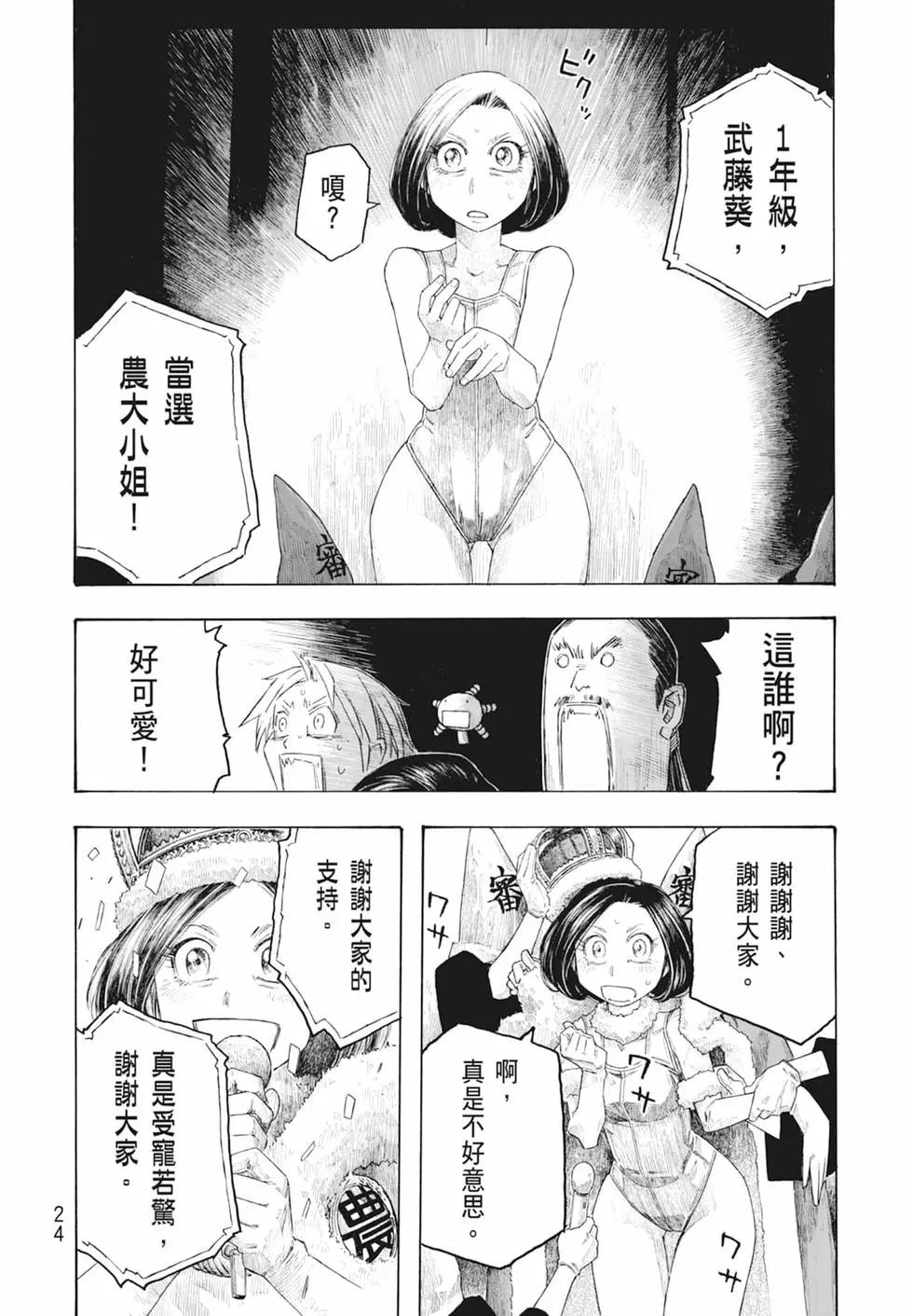 《农大菌物语》第11卷 第26页