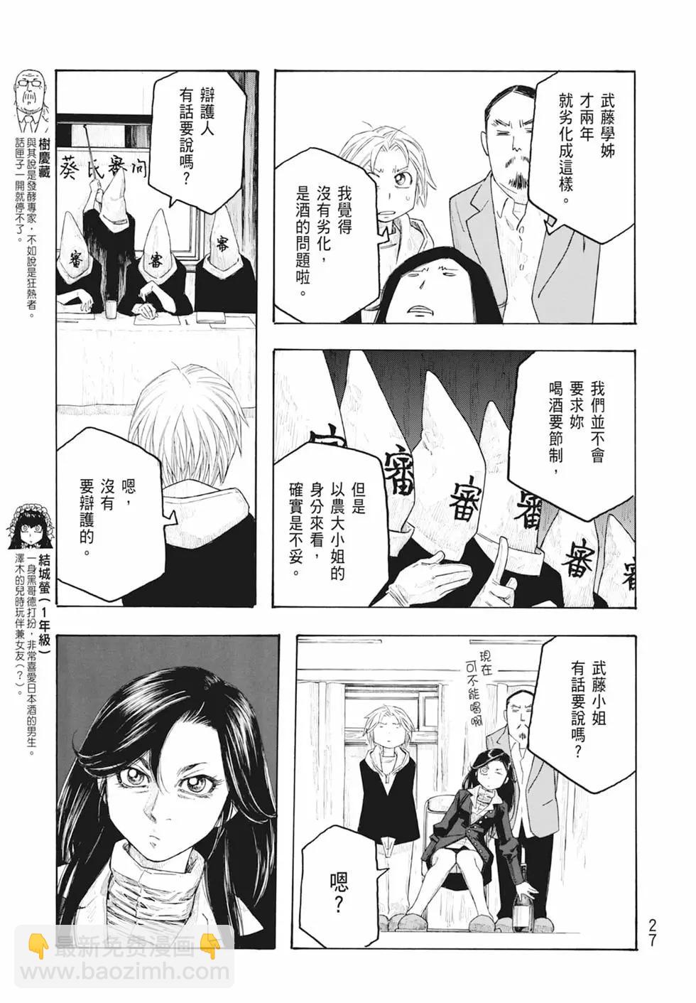 《农大菌物语》第11卷 第29页
