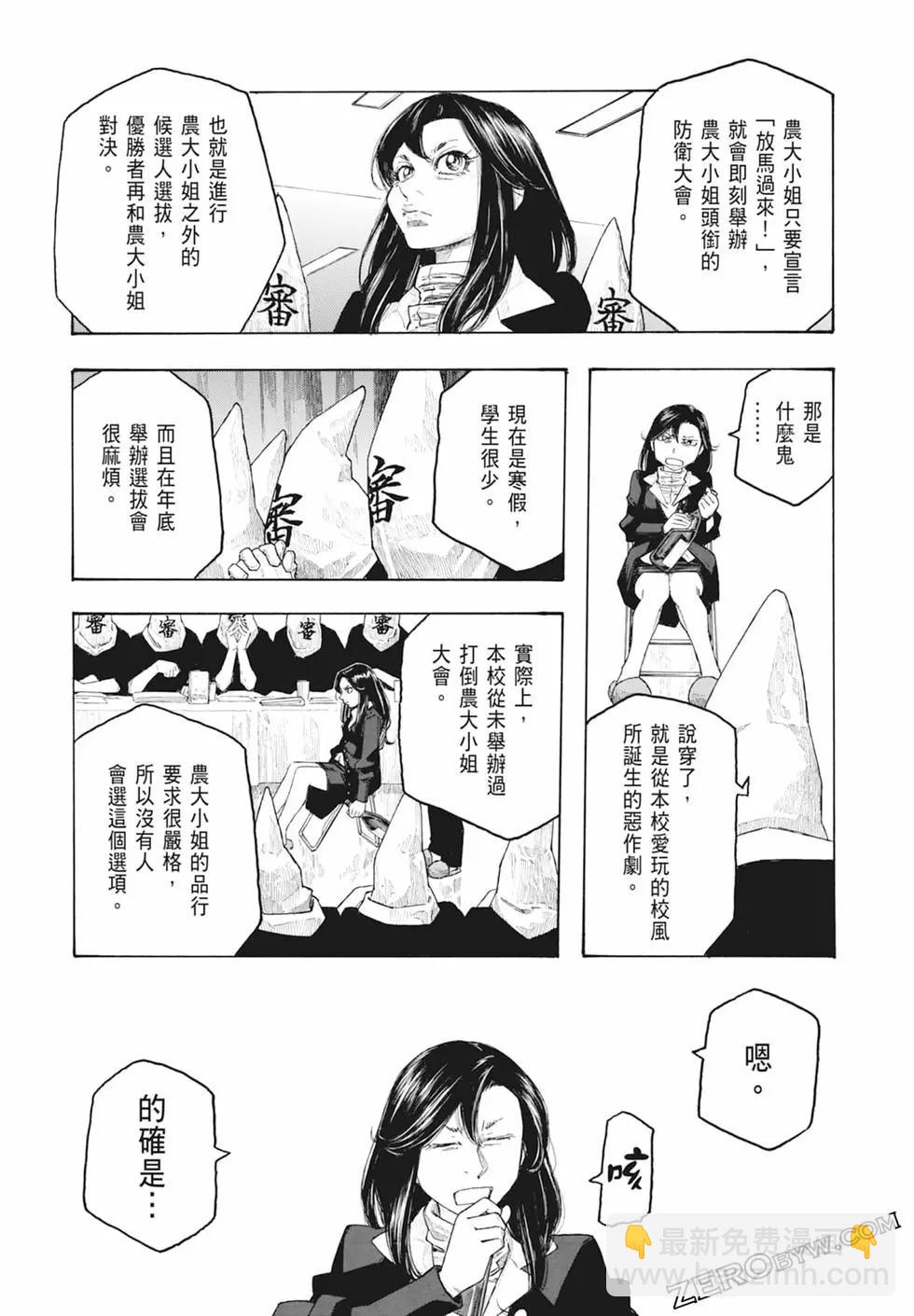 《农大菌物语》第11卷 第31页