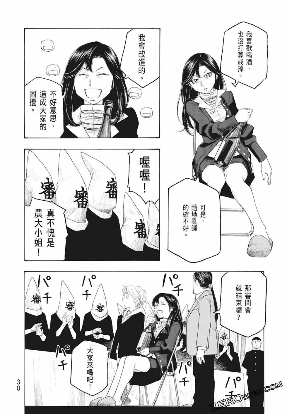 《农大菌物语》第11卷 第32页