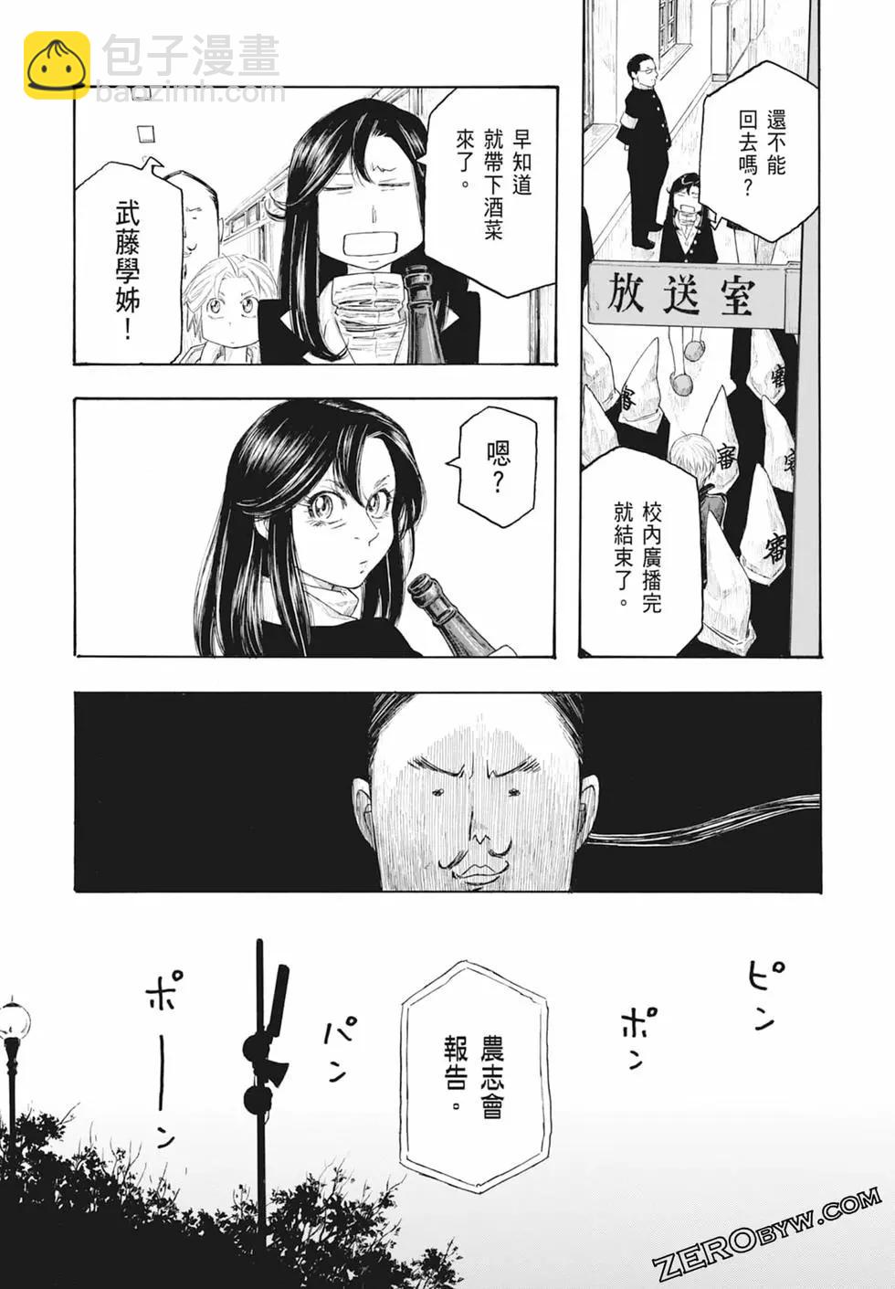 《农大菌物语》第11卷 第33页