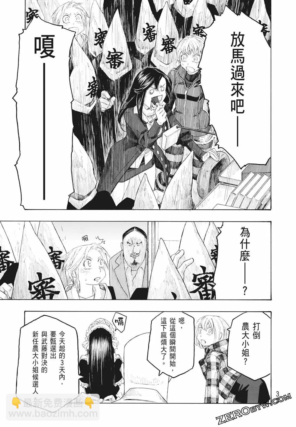 《农大菌物语》第11卷 第35页