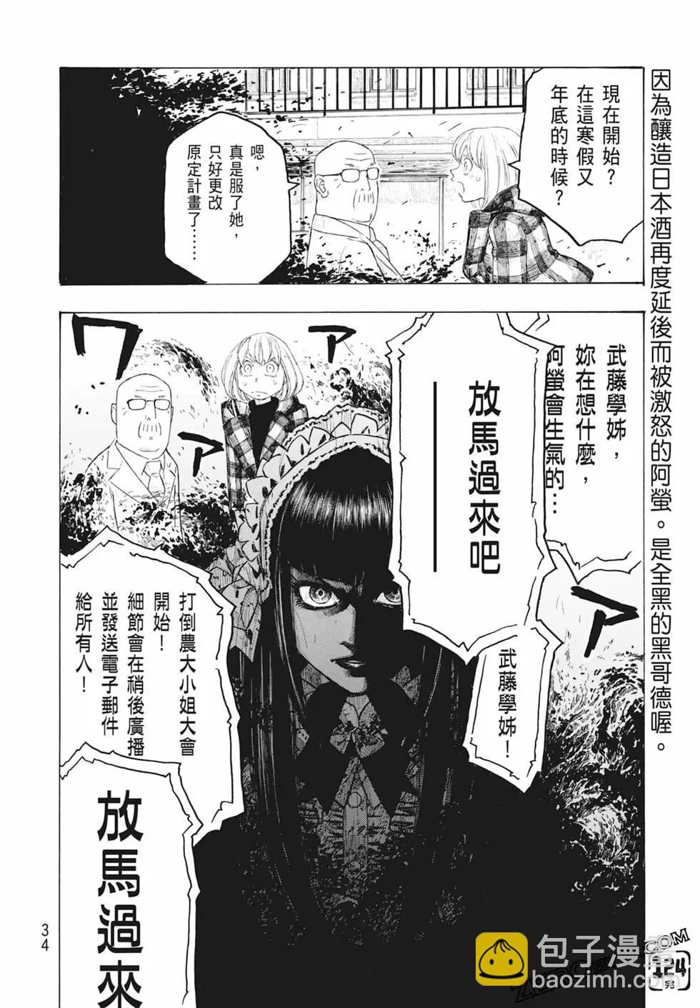《农大菌物语》第11卷 第36页