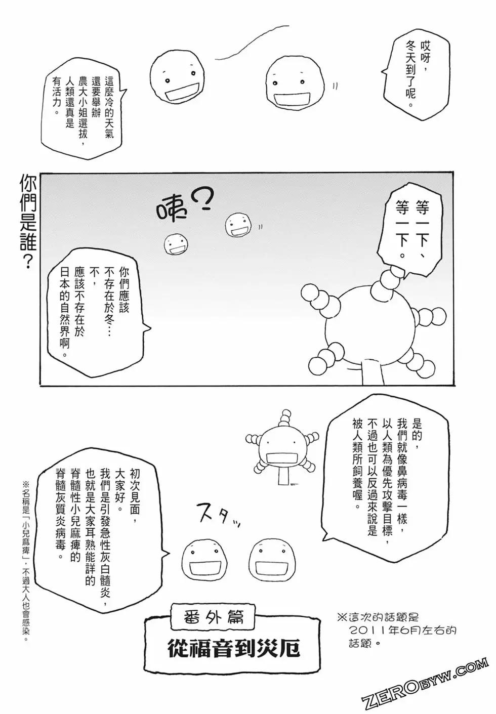 《农大菌物语》第11卷 第37页