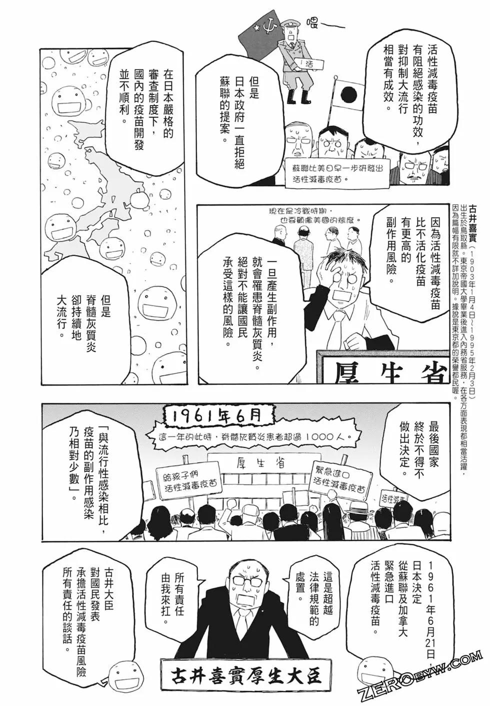 《农大菌物语》第11卷 第40页