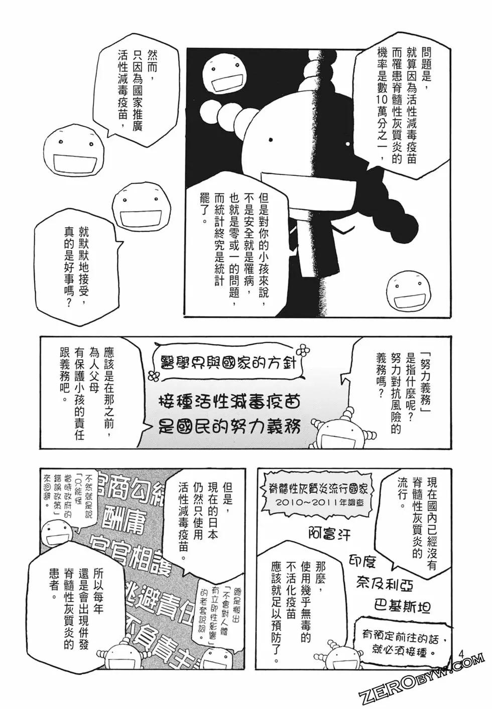 《农大菌物语》第11卷 第43页