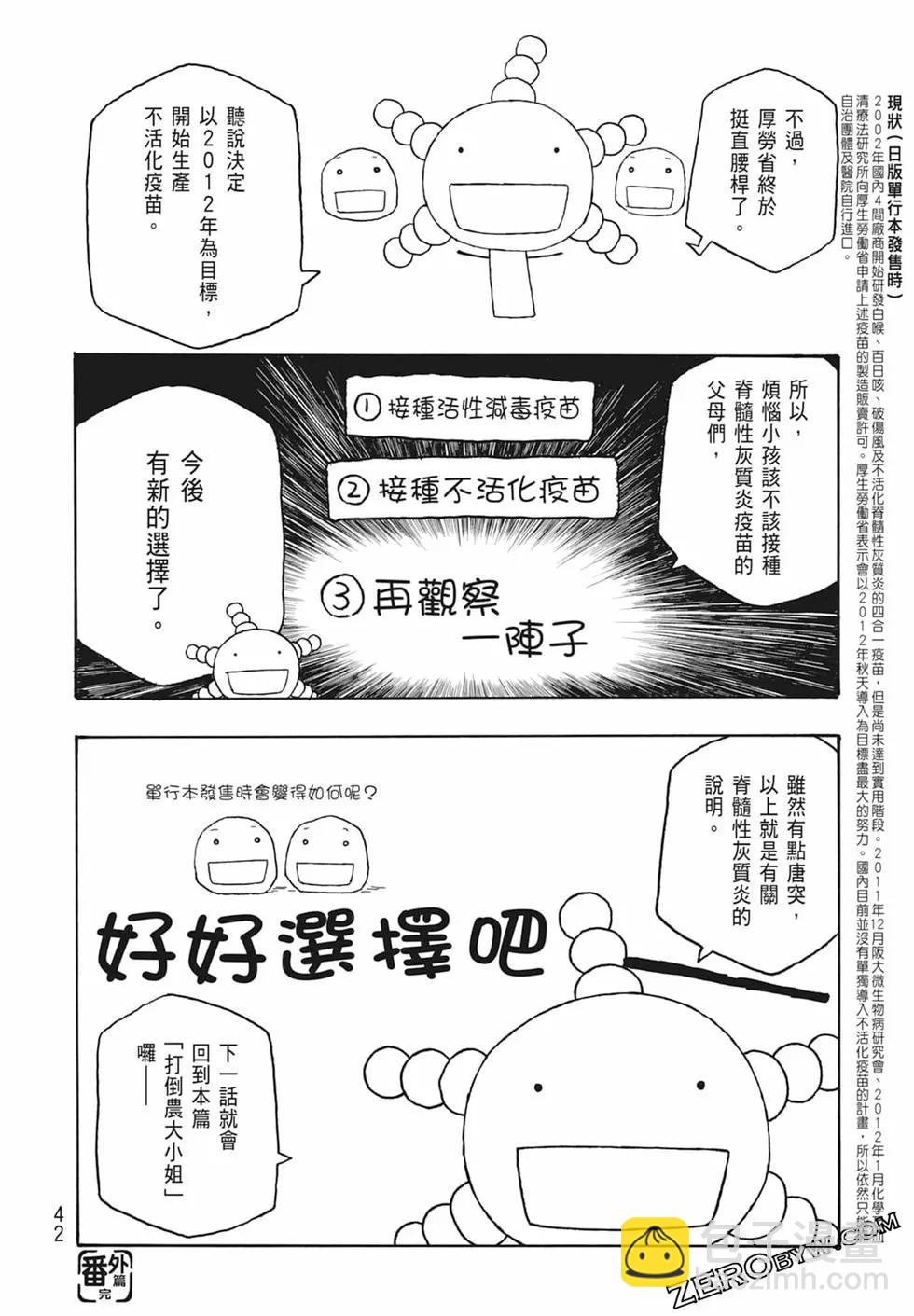 《农大菌物语》第11卷 第44页