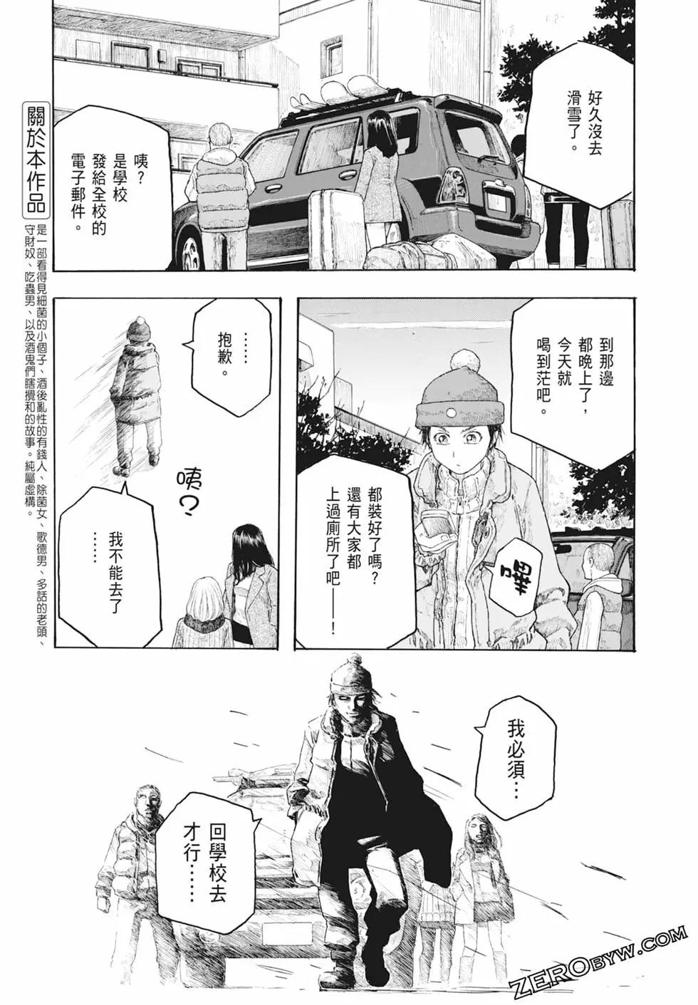 《农大菌物语》第11卷 第45页