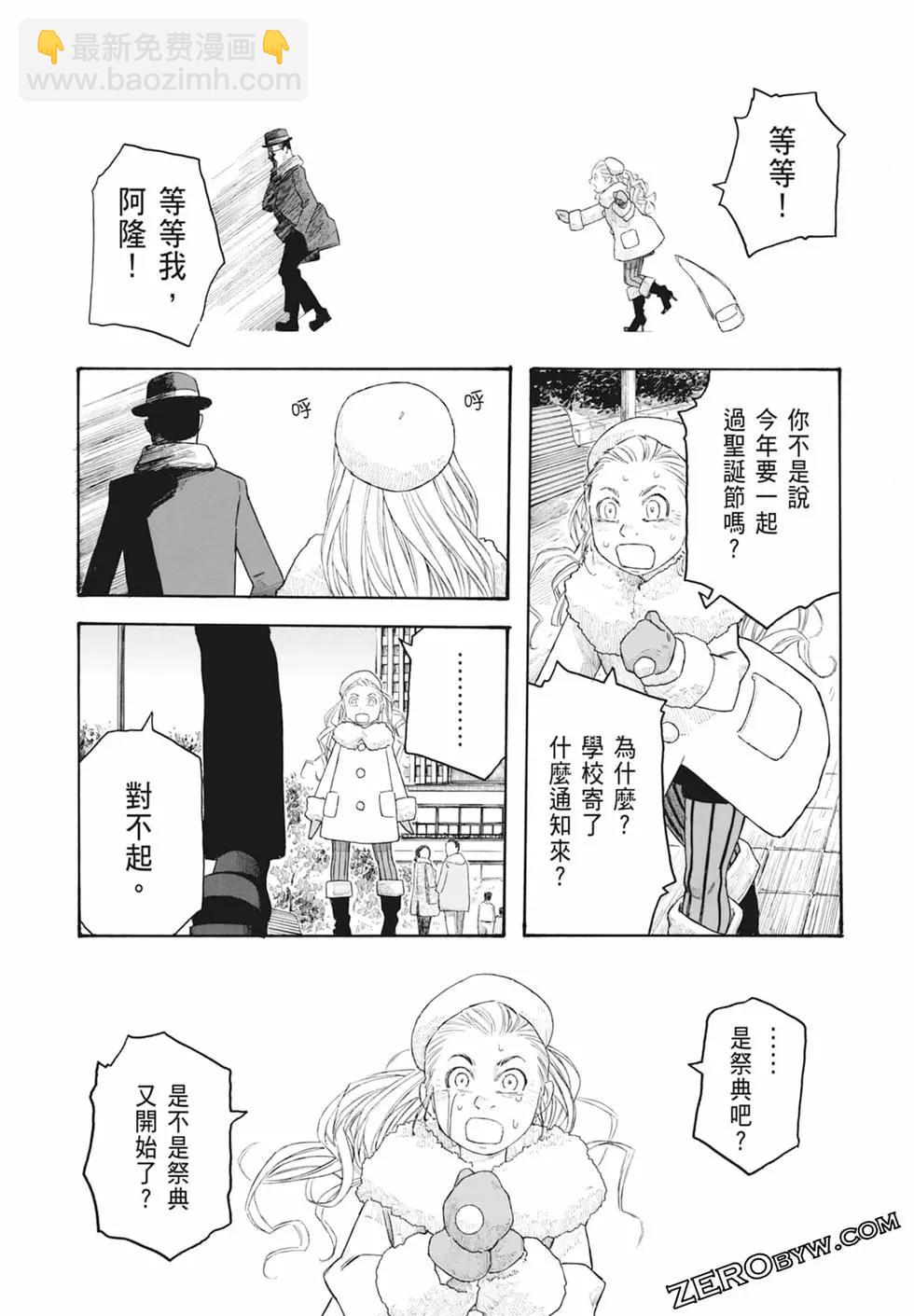 《农大菌物语》第11卷 第46页