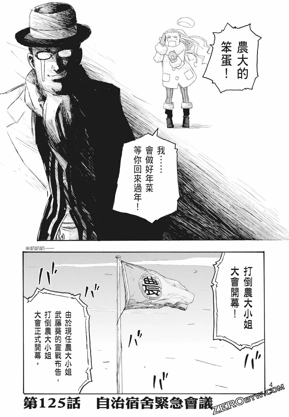 《农大菌物语》第11卷 第47页