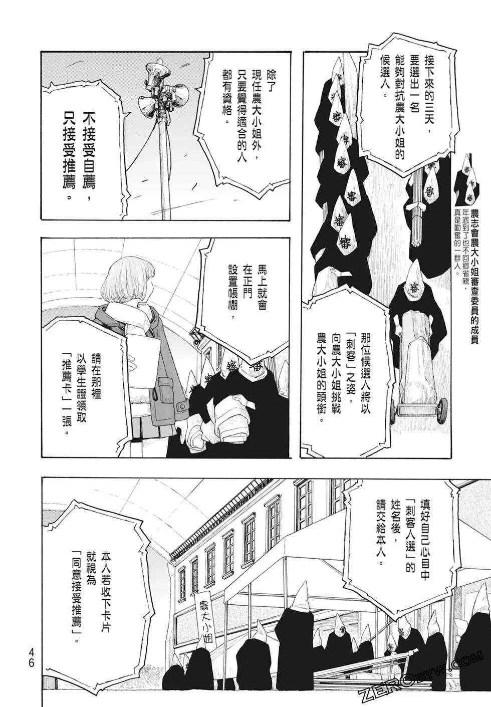 《农大菌物语》第11卷 第48页
