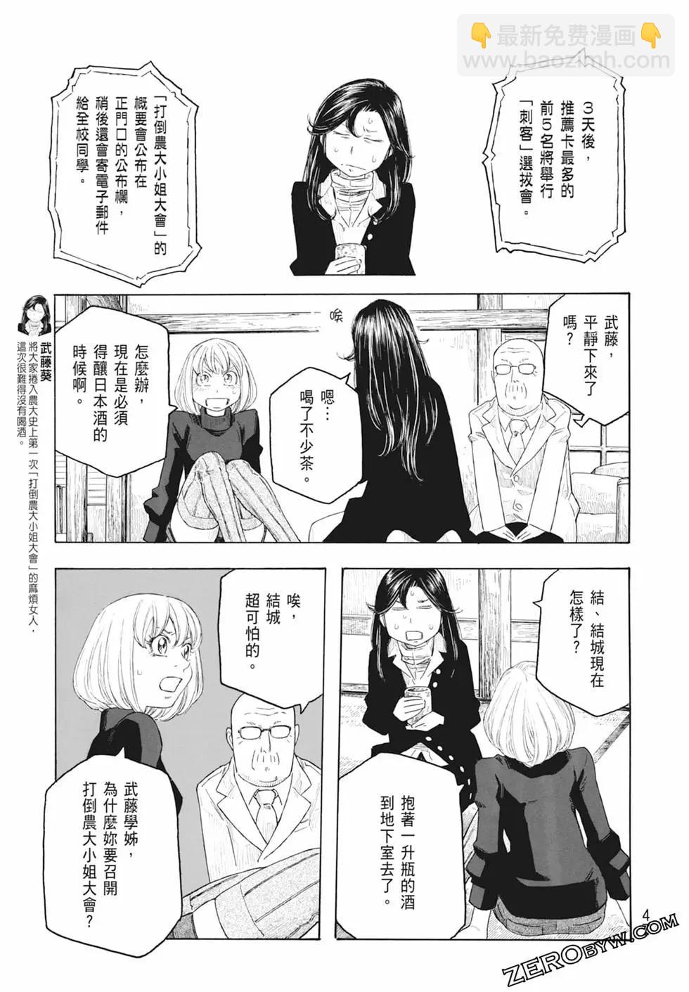 《农大菌物语》第11卷 第49页