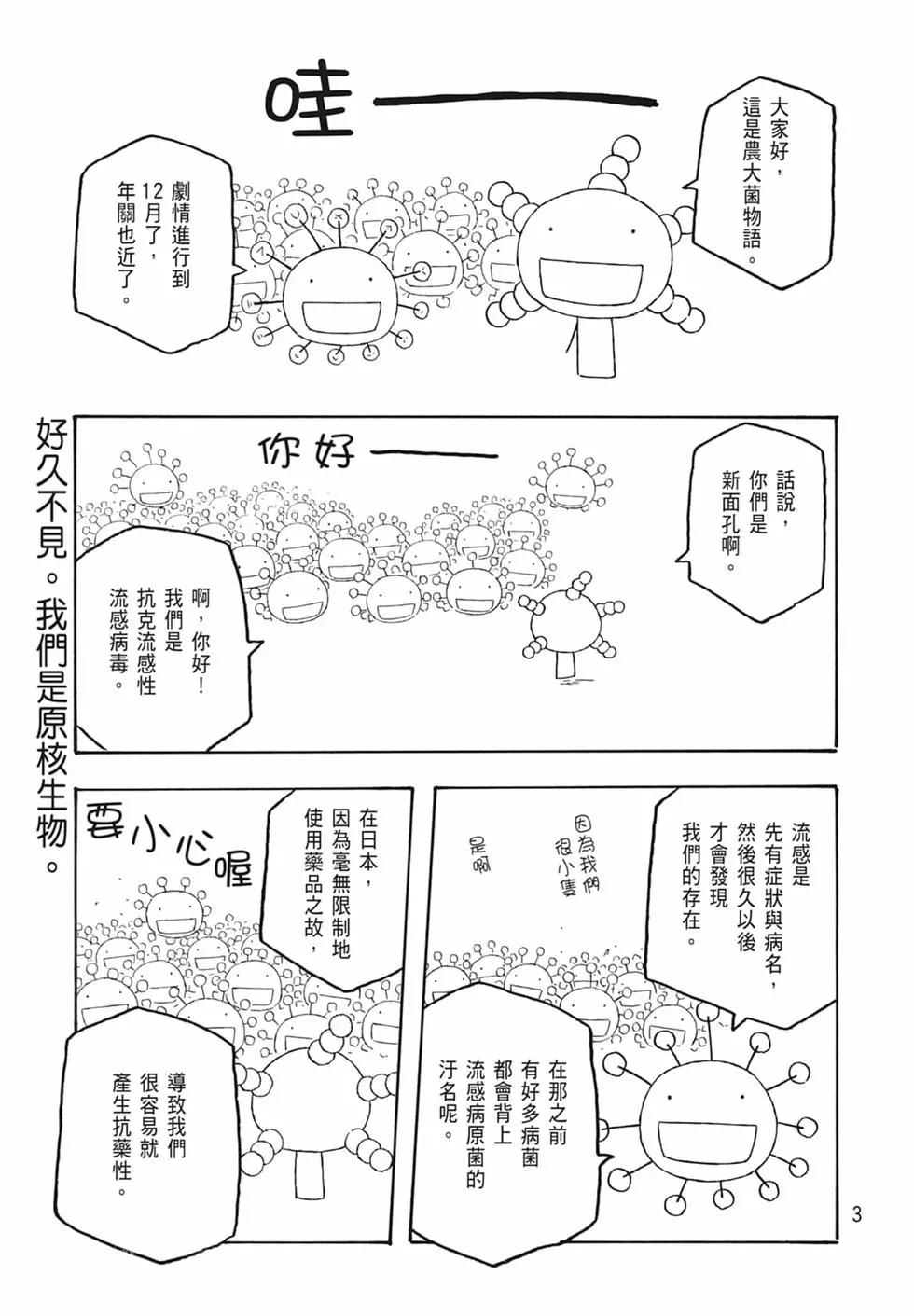 《农大菌物语》第11卷 第5页