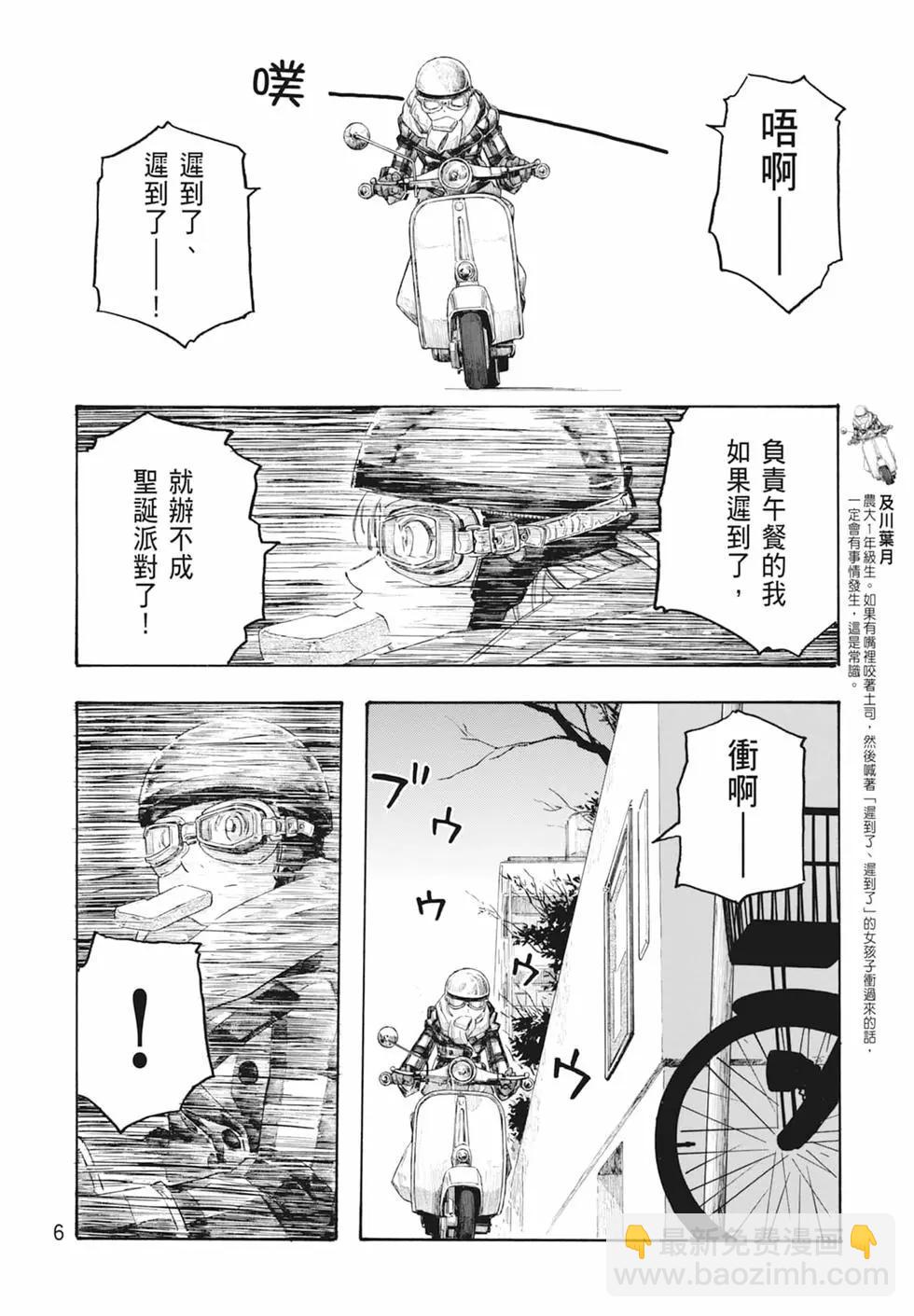 《农大菌物语》第11卷 第8页