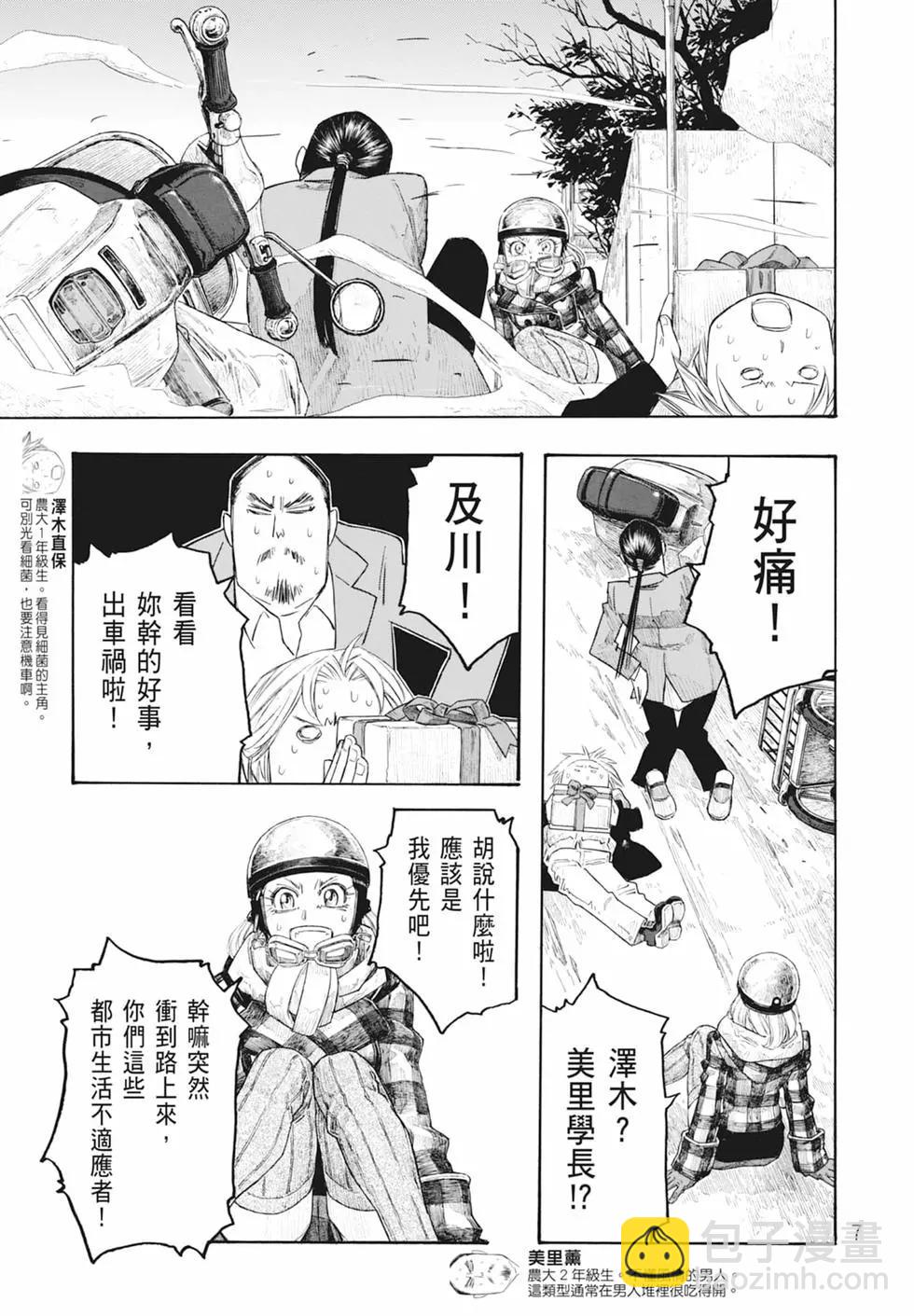 《农大菌物语》第11卷 第9页