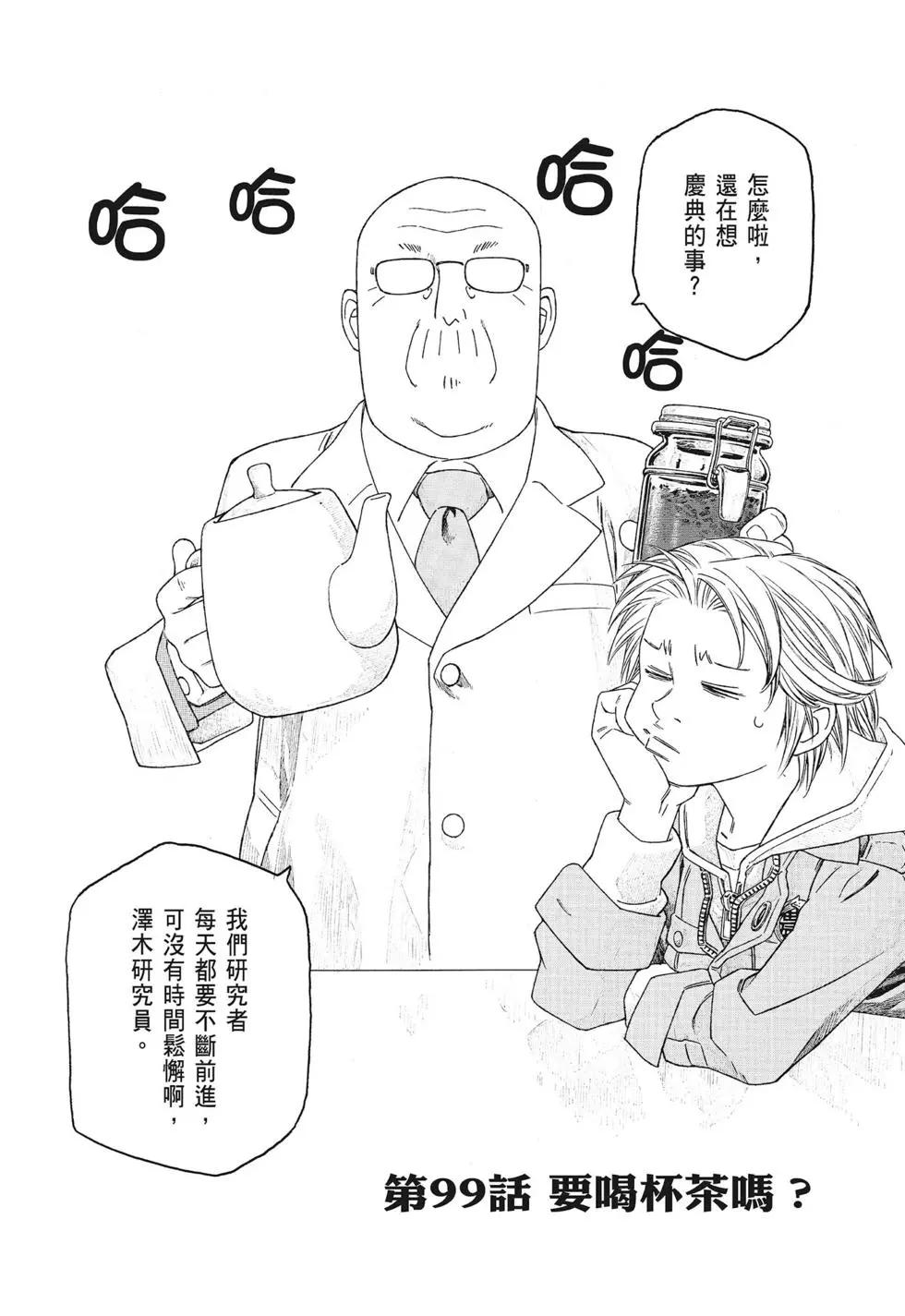 《农大菌物语》第09卷 第10页
