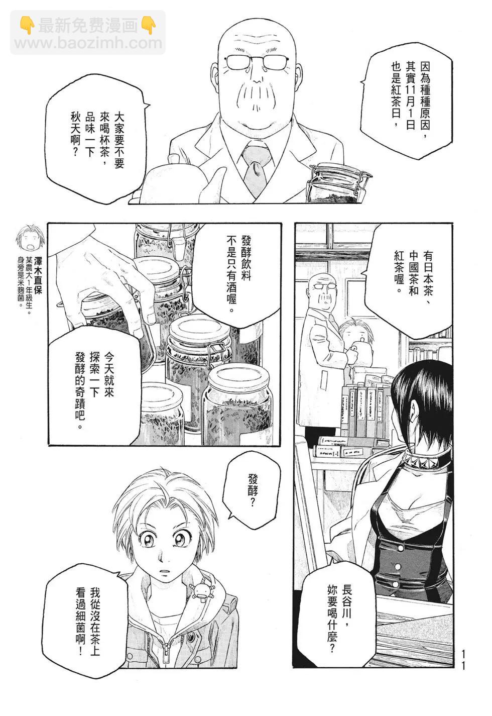 《农大菌物语》第09卷 第11页